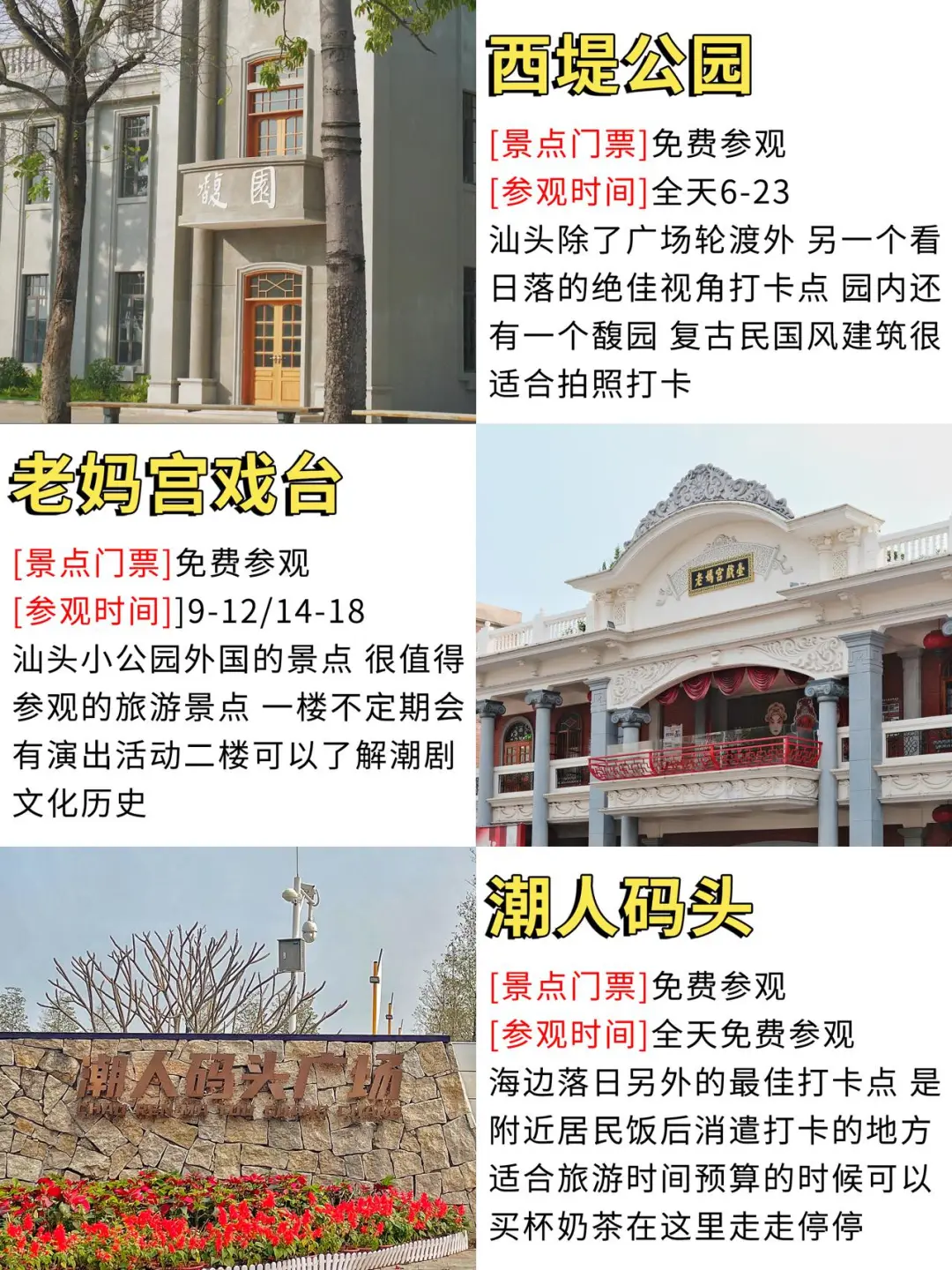 潮汕旅游攻略😭4.5月份来潮汕素看👋避雷