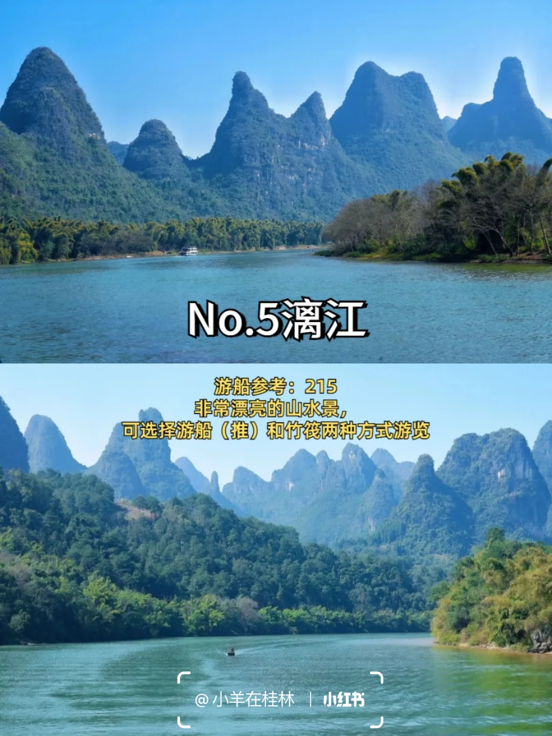 🌟 桂林必打卡9大景点｜山水景色🌟