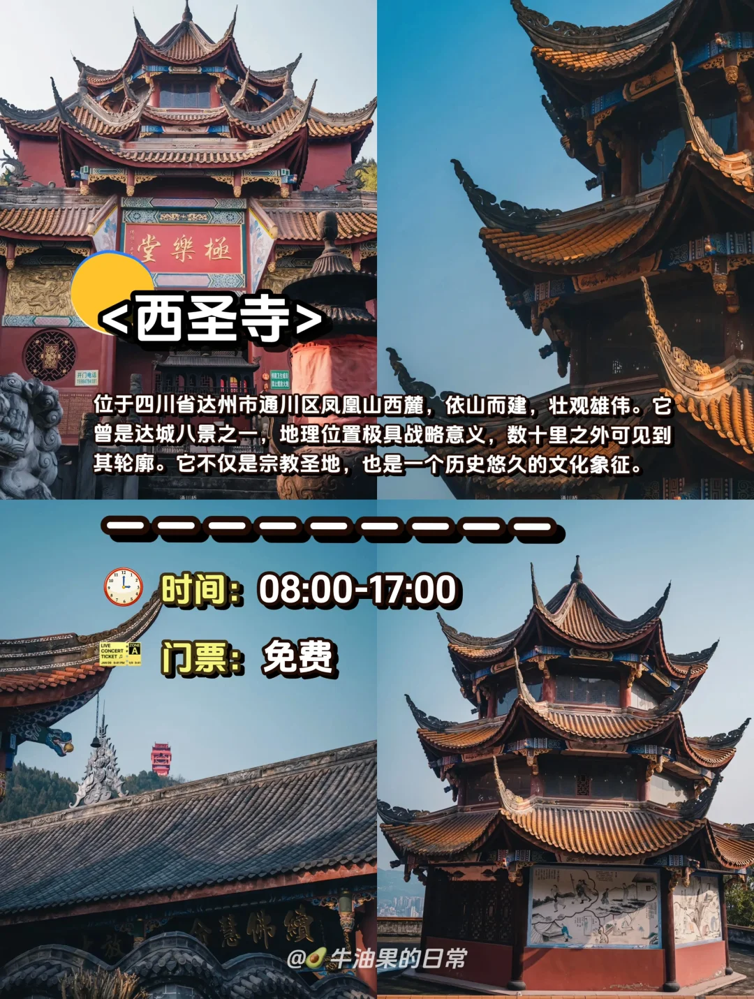 🌟达州旅游攻略|这 9️⃣个景点一定要去‼️
