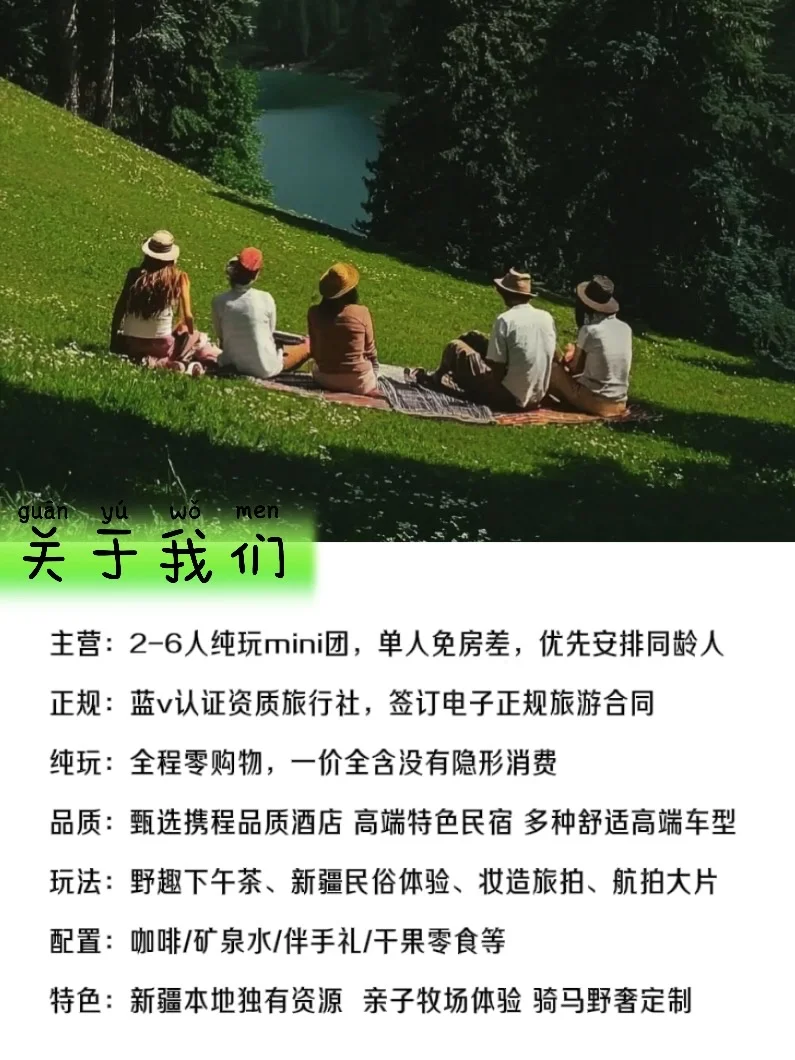 北疆8日轻奢 头等舱 景区5钻住宿 轻旅拍玩