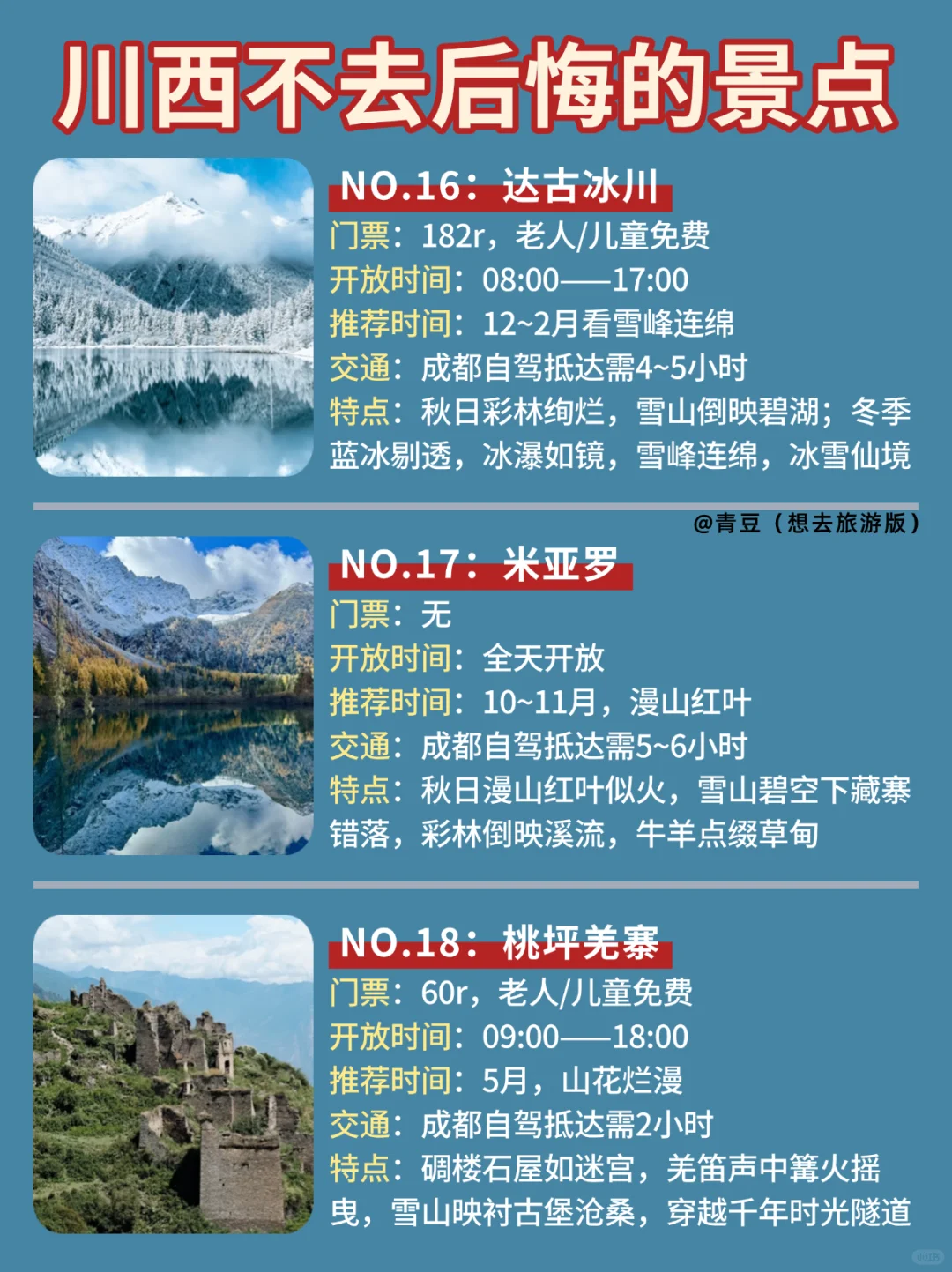 怒赞‼️清明、五一游玩川西必看景点合集✅