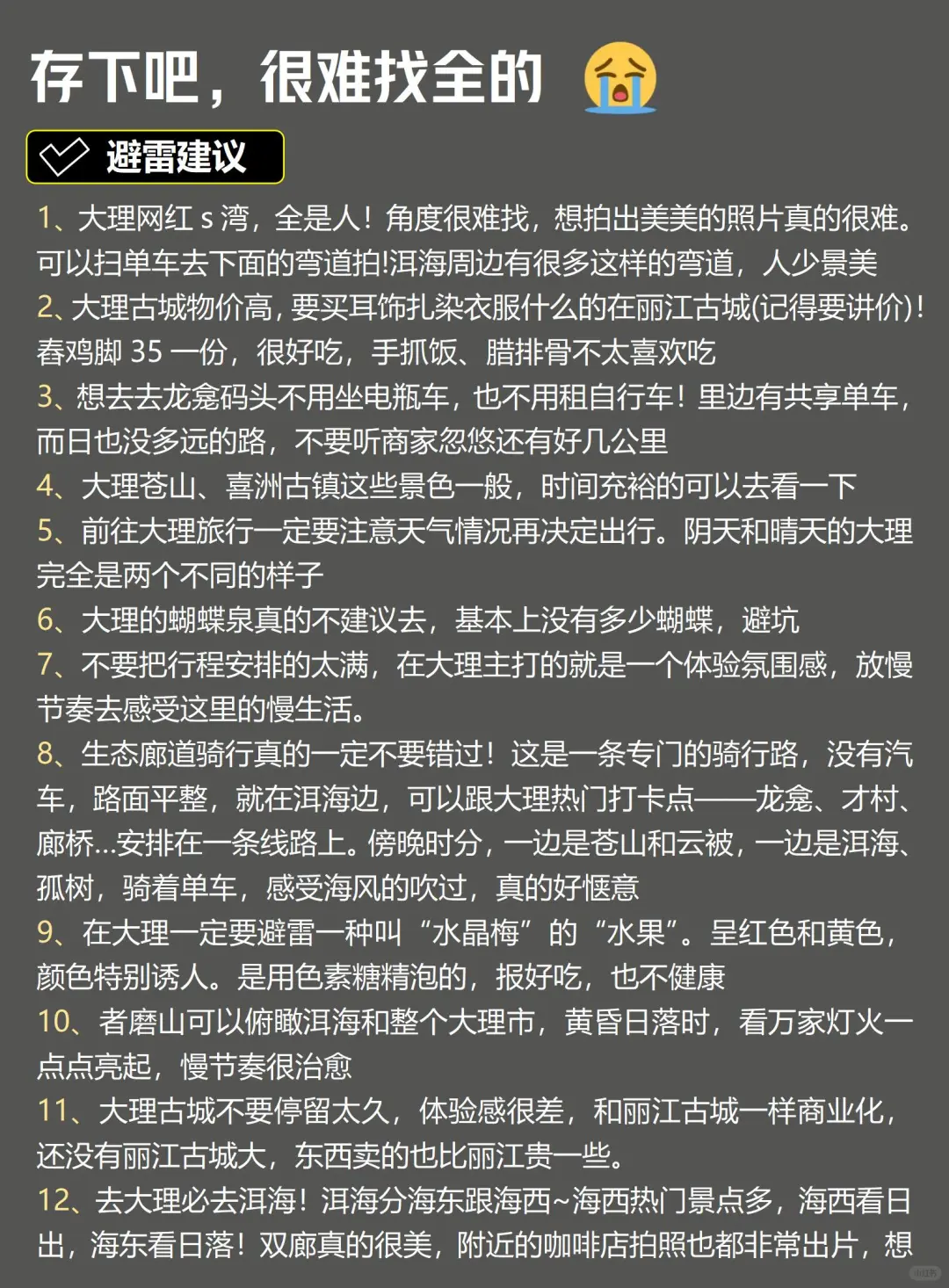 📍大理已逃！没带对衣服我真的崩溃了😭