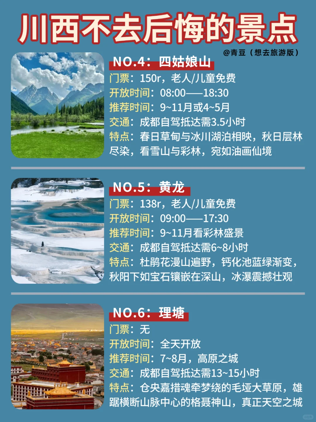 怒赞‼️清明、五一游玩川西必看景点合集✅