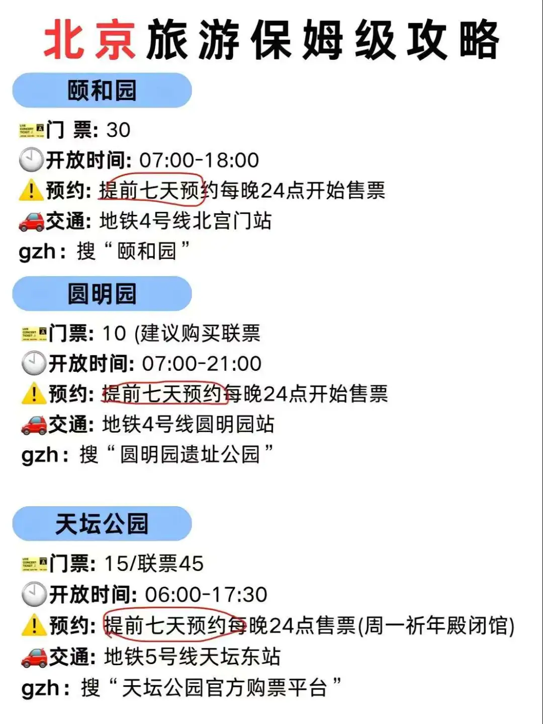 来北京这些景点一定要知道