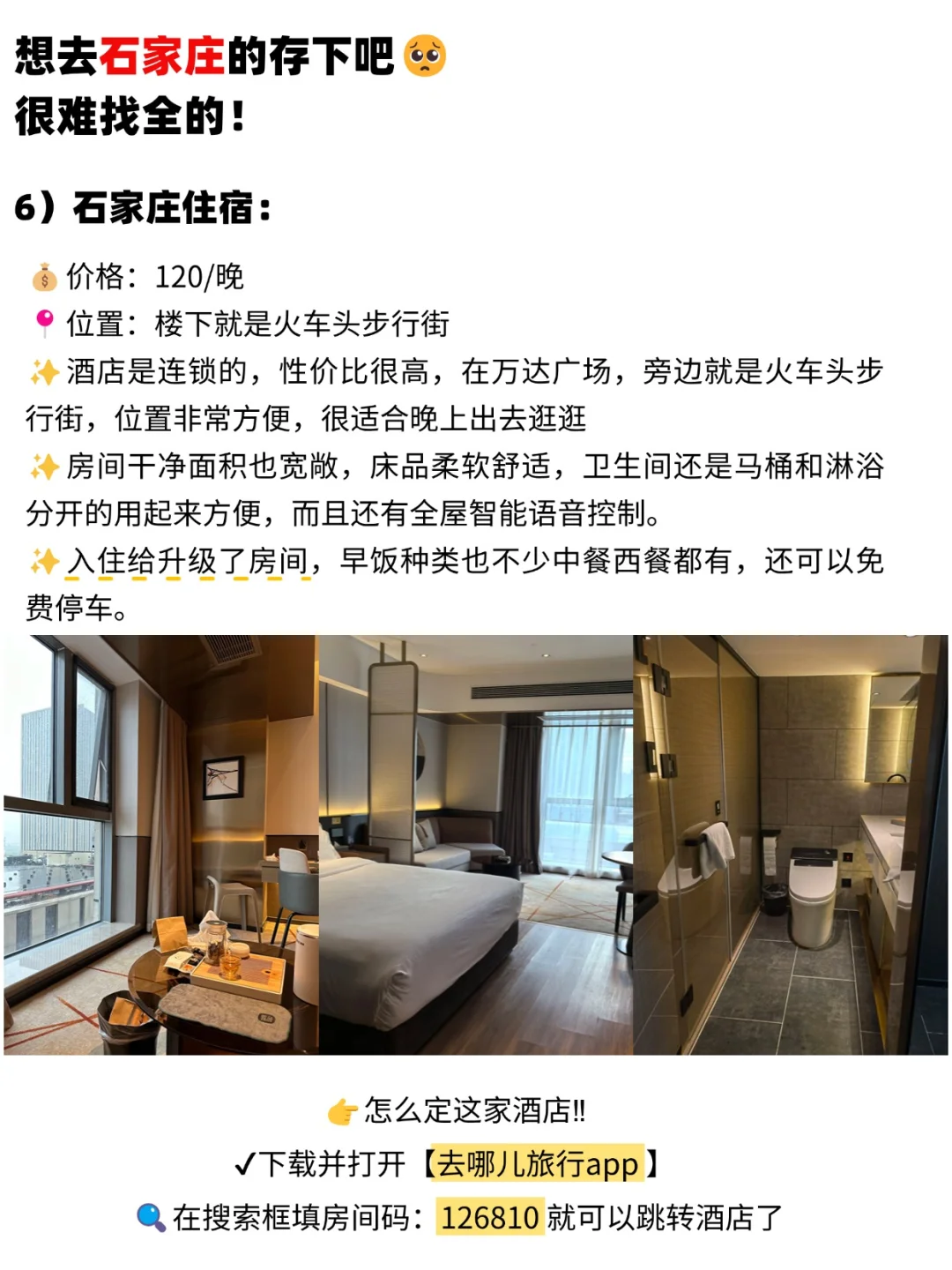 04女大📍周末穷游石家庄｜真实路线分享