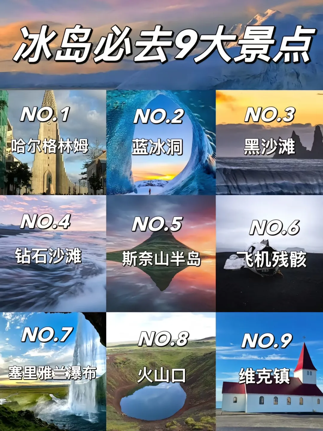 人生总要来一次冰岛吧！！💕