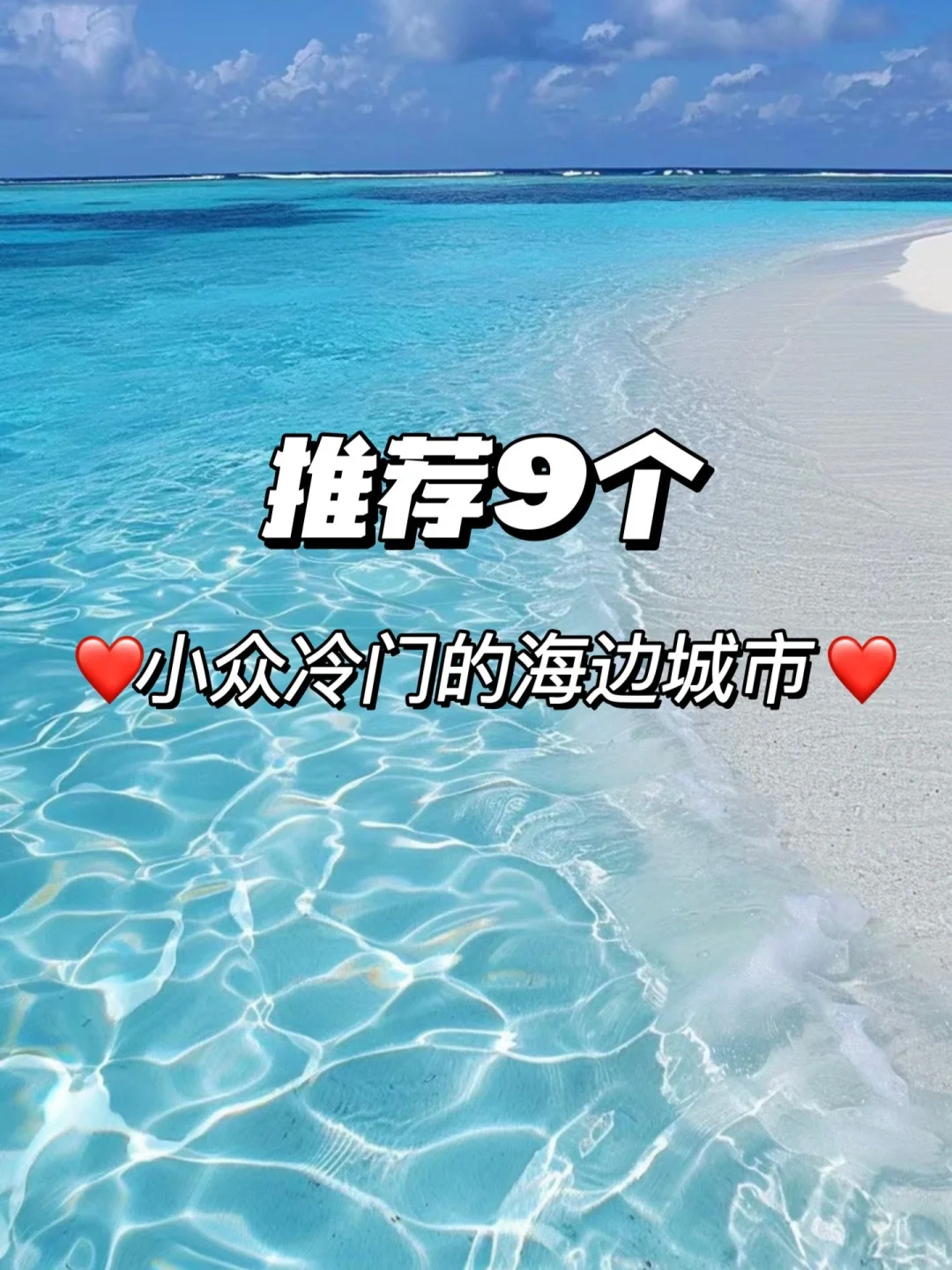 反向旅游！适合夏天出游的海边城市