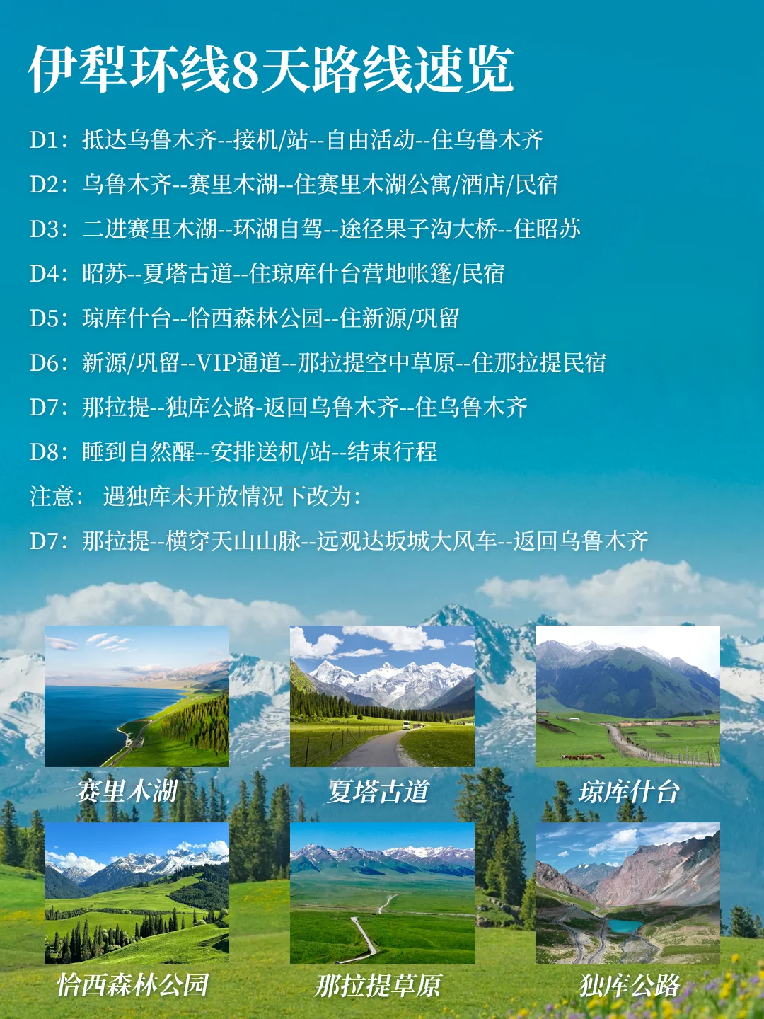 5-8月北疆伊犁轻奢8日🌲住景区 人均4K+