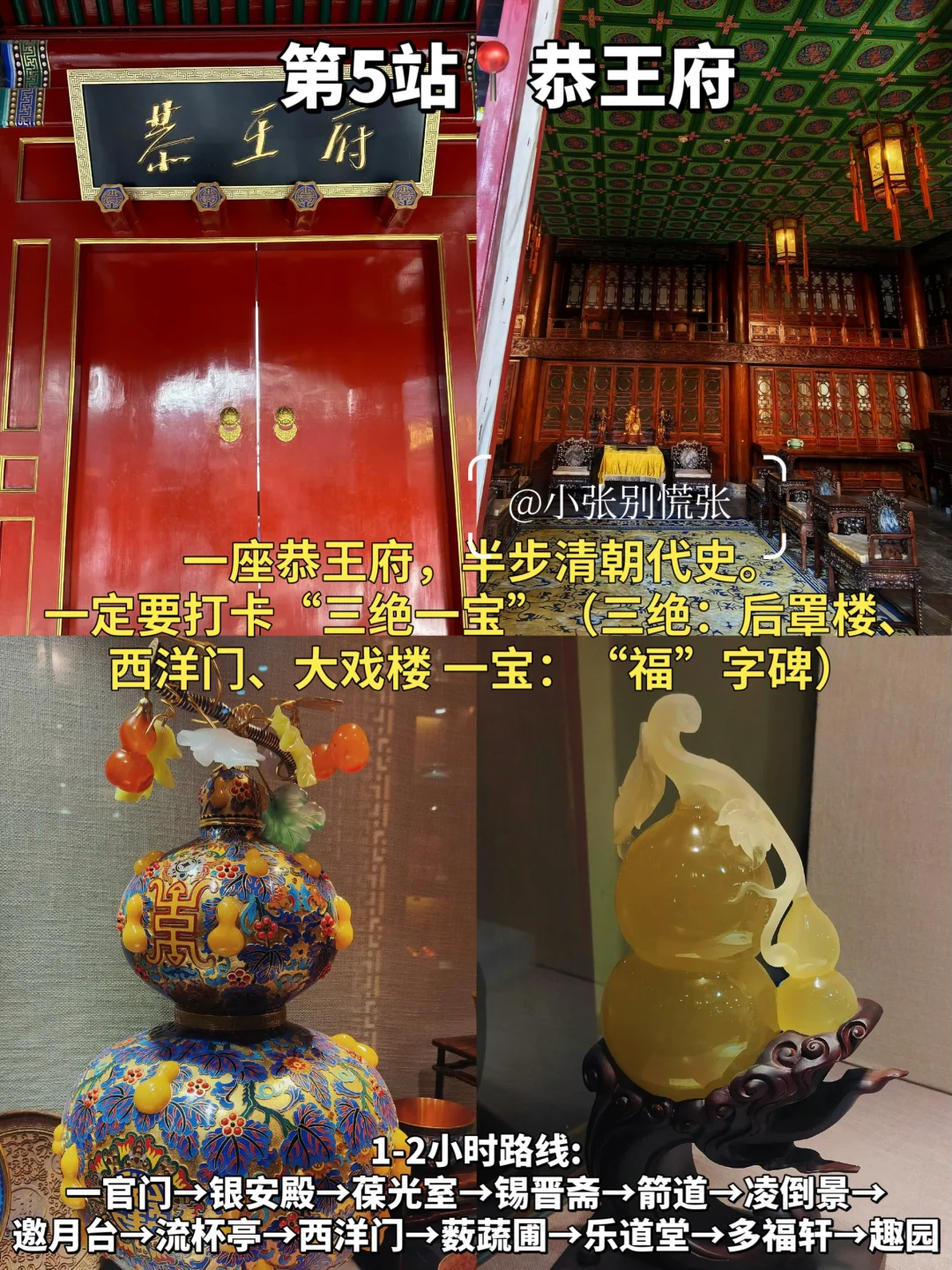 北京3月正确游玩顺序👣北京一日游逛吃攻略