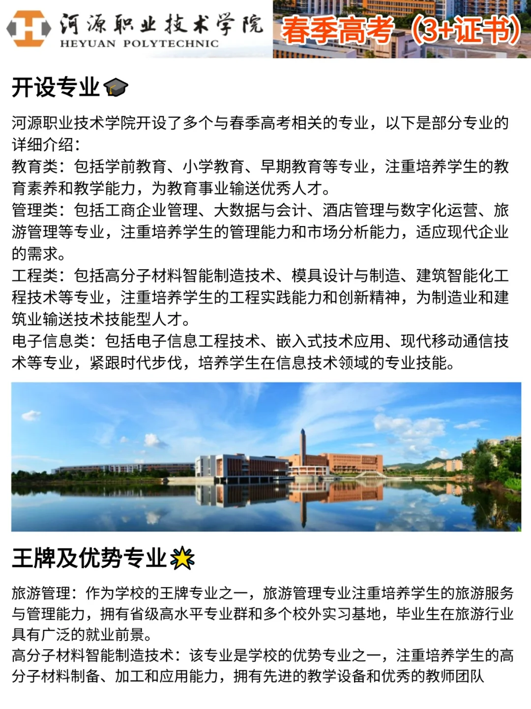 千万不能随意报考河源职业技术学院