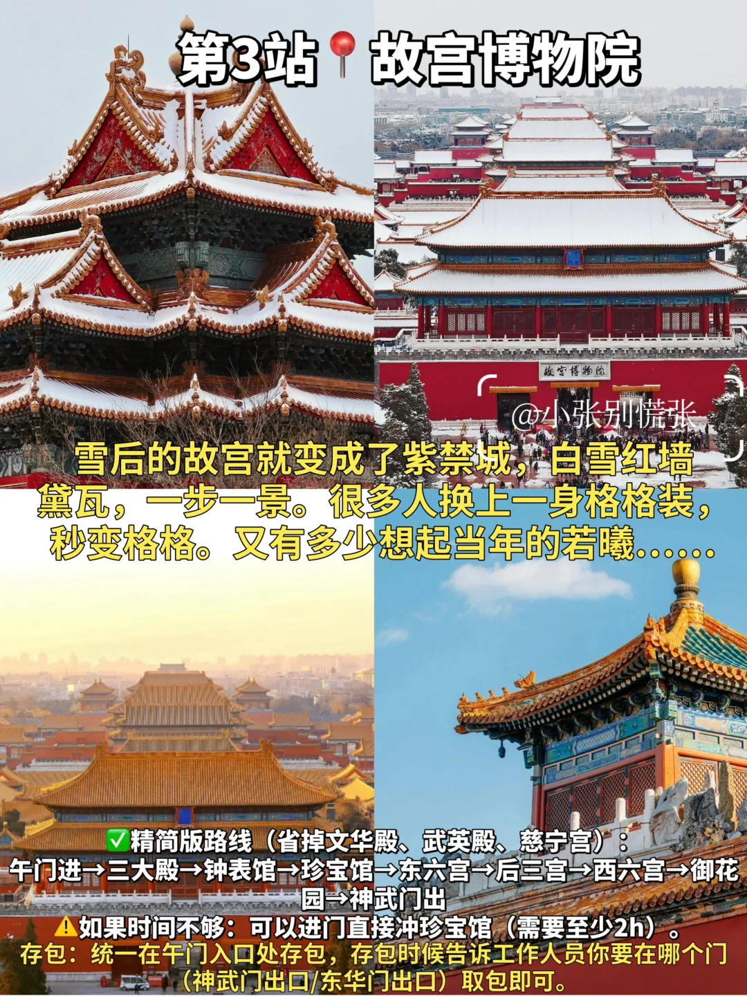 北京3月正确游玩顺序👣北京一日游逛吃攻略