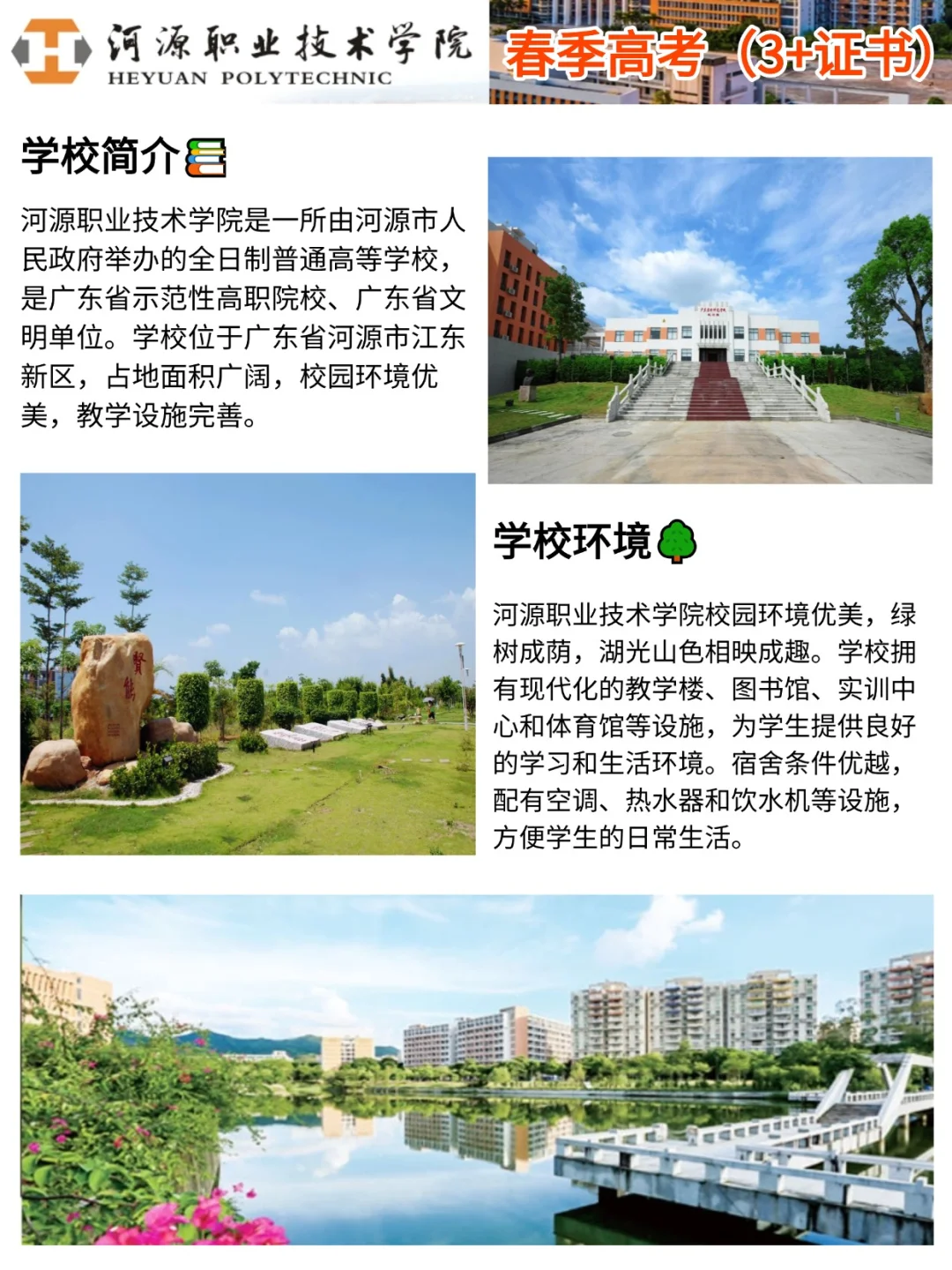 千万不能随意报考河源职业技术学院
