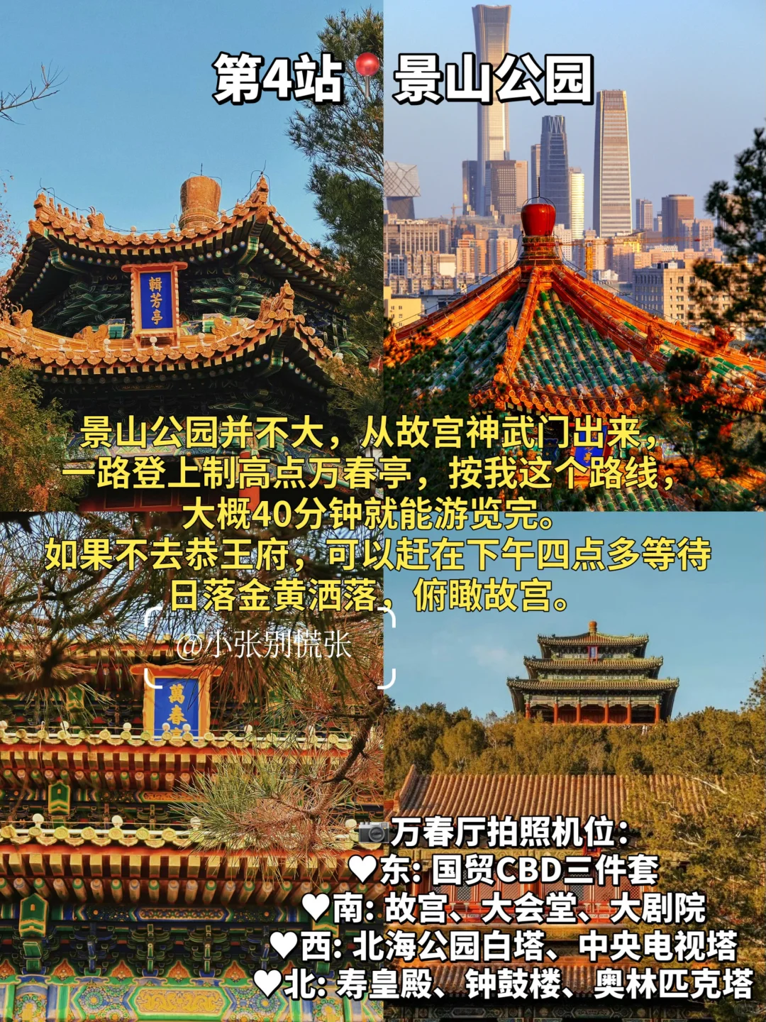 北京3月正确游玩顺序👣北京一日游逛吃攻略