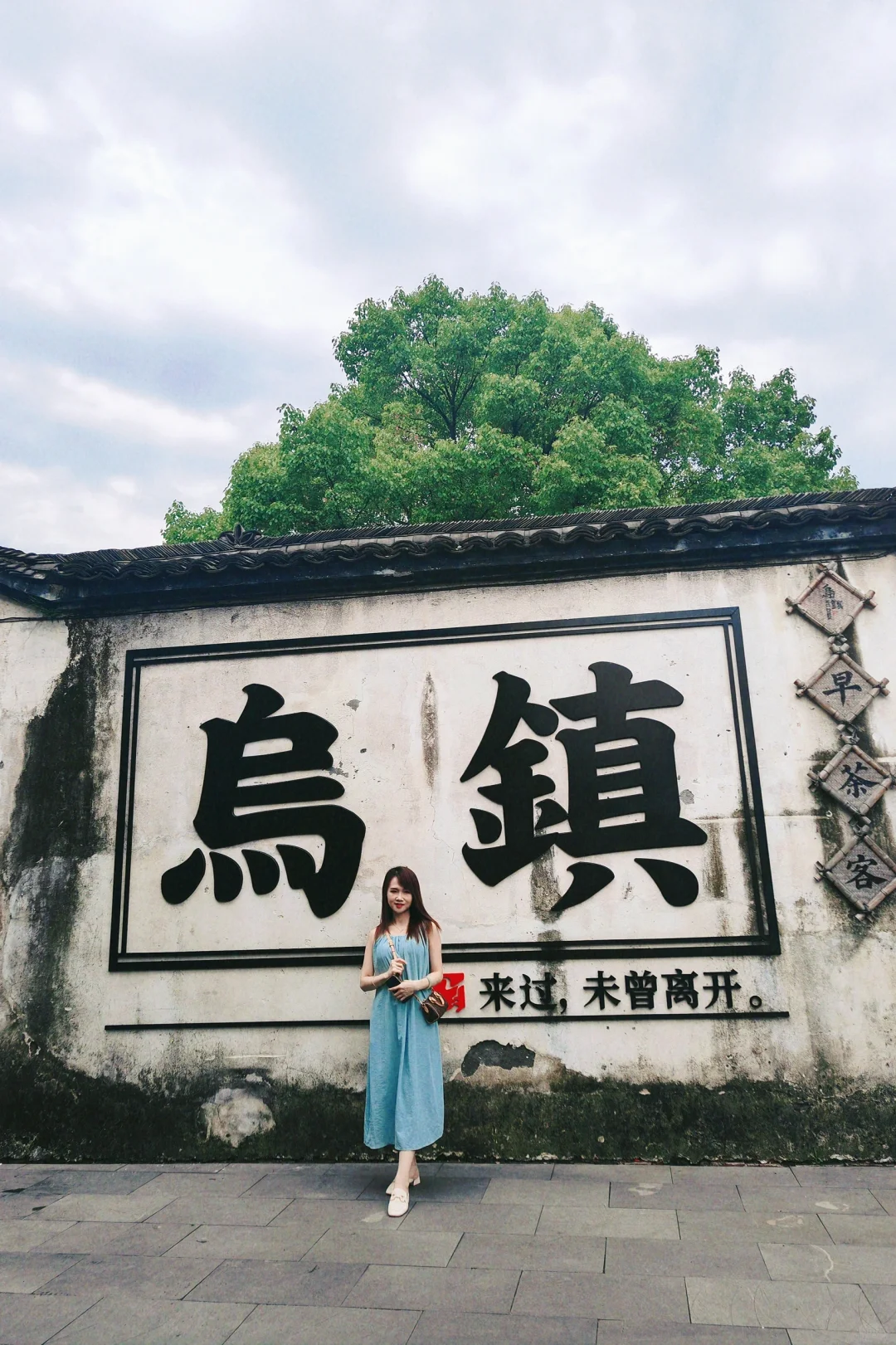 浙江｜乌镇｜江南水乡