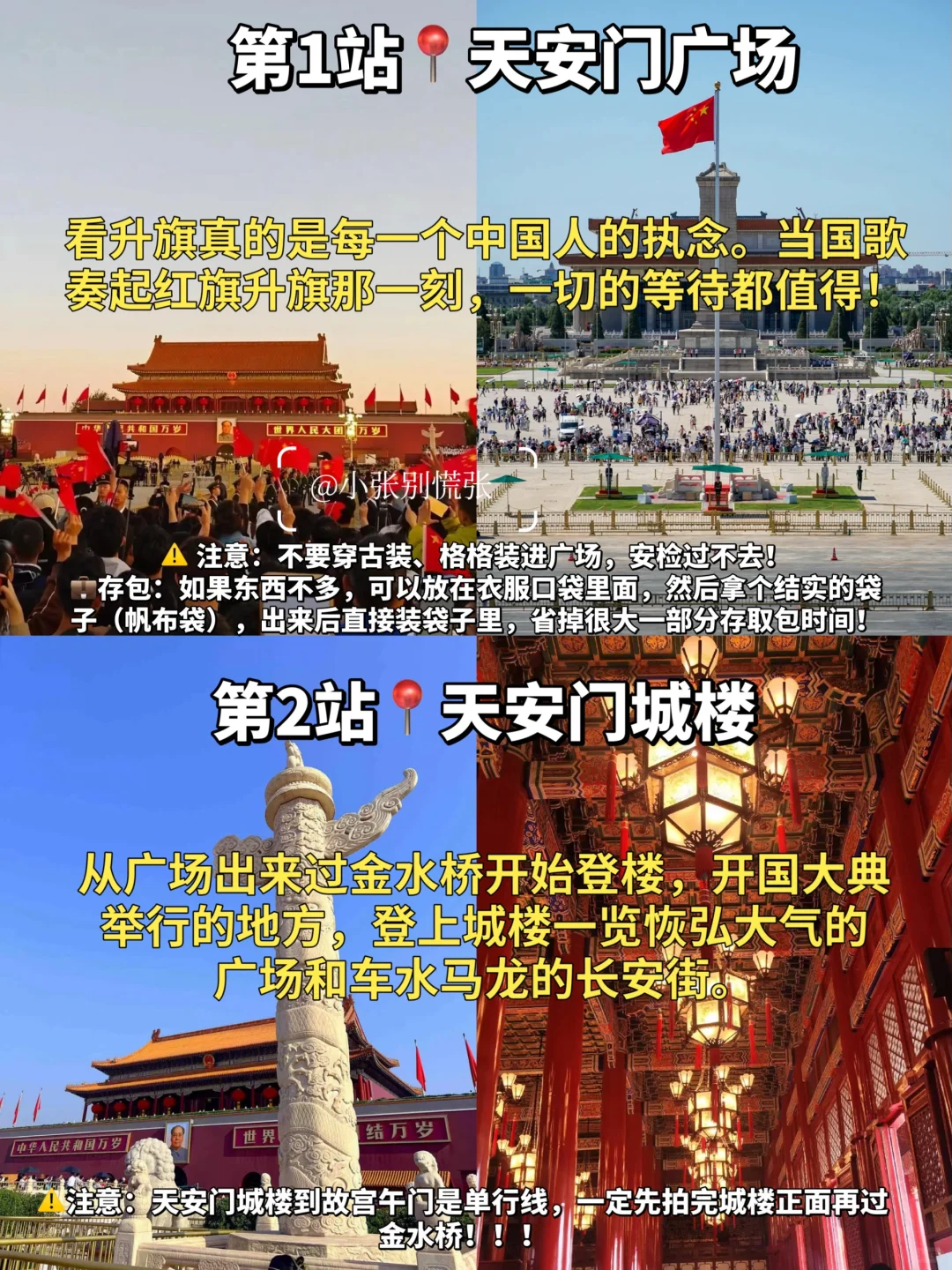 北京3月正确游玩顺序👣北京一日游逛吃攻略