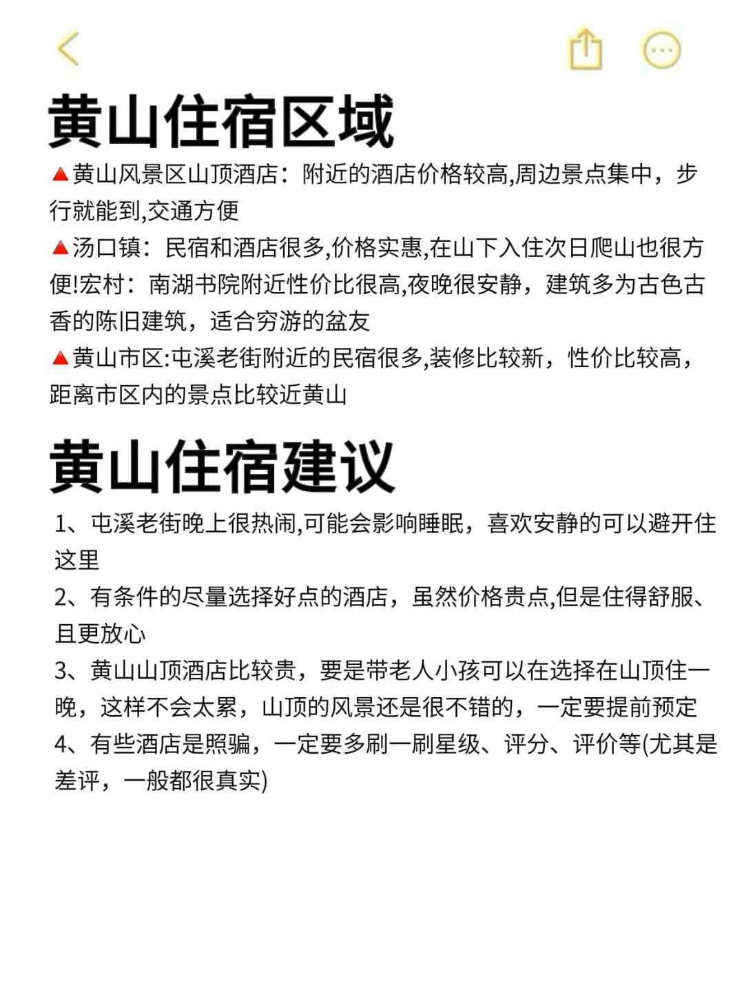 黄山路线｜连夜写的黄山春季行程攻略❗️