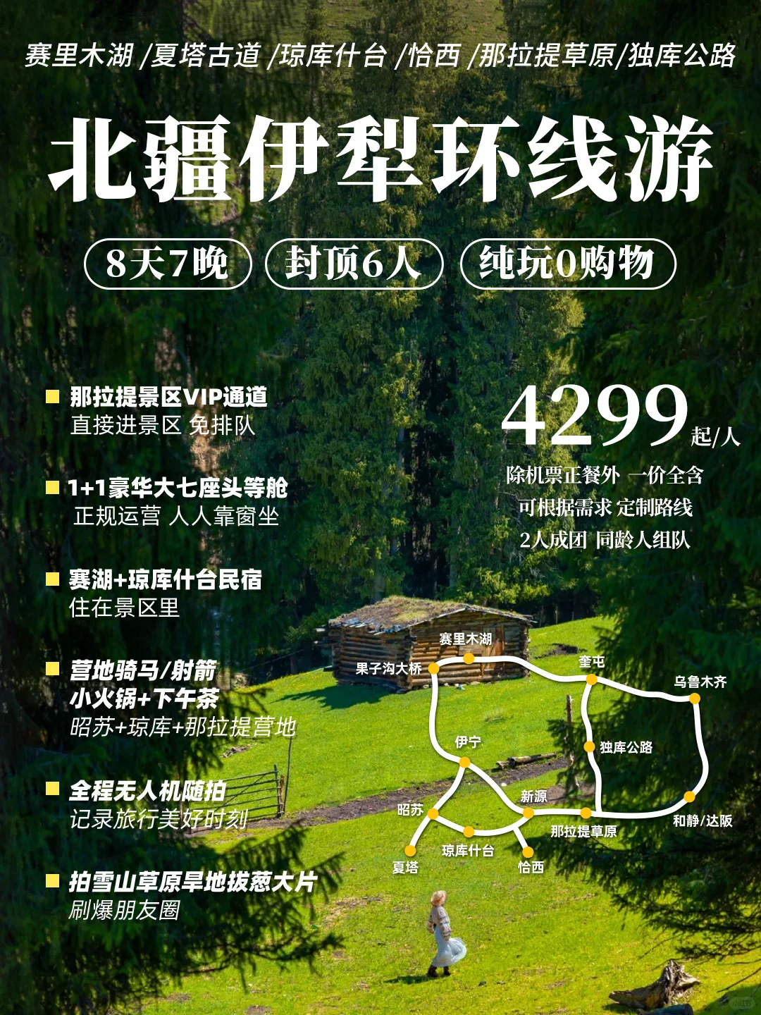 5-8月北疆伊犁轻奢8日🌲住景区 人均4K+