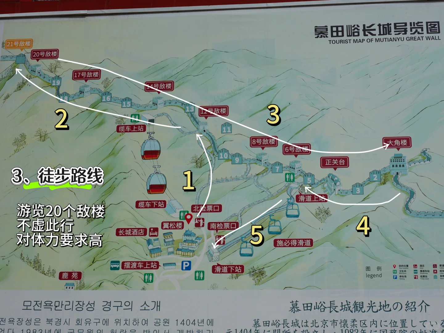 北京旅游长城游玩攻略，看这篇就够啦‼️