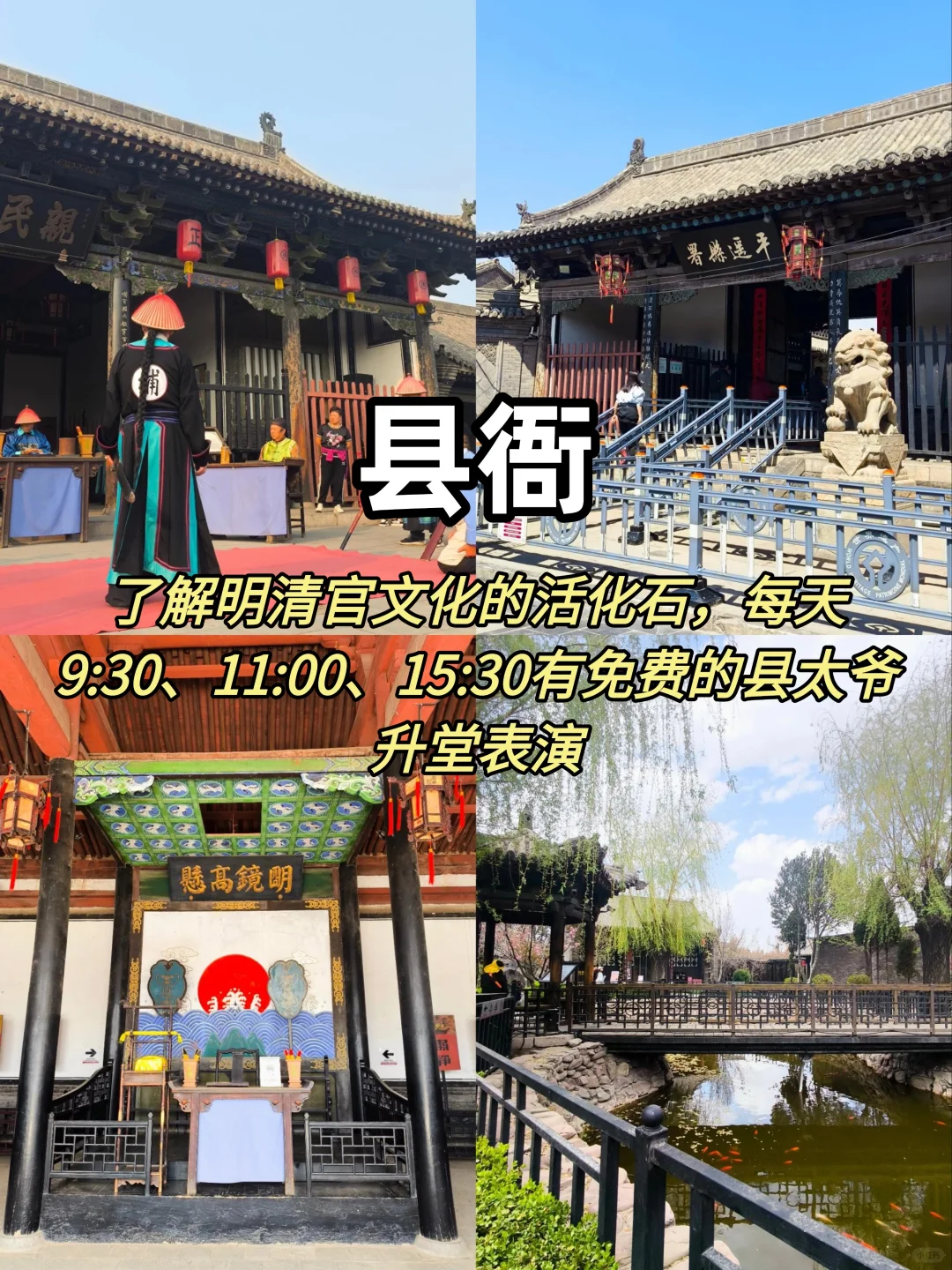 平遥古城一日游📍24h暴走9⃣️个热门景点