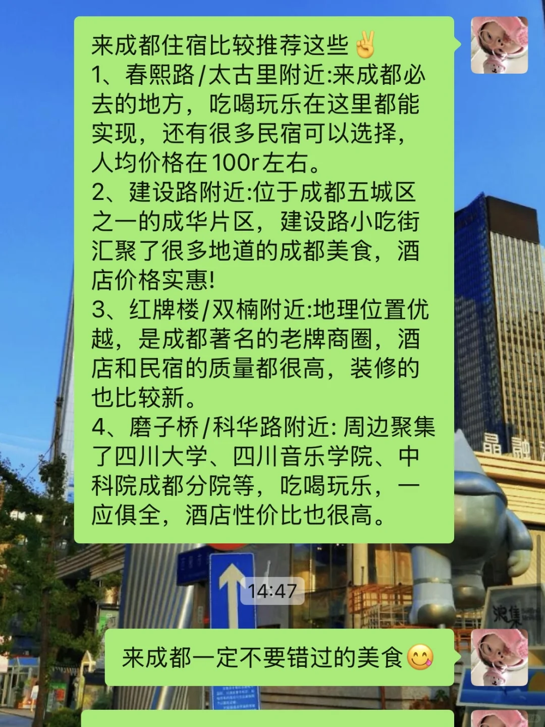 都给我看这篇成都景点予约✅太详细啦‼️