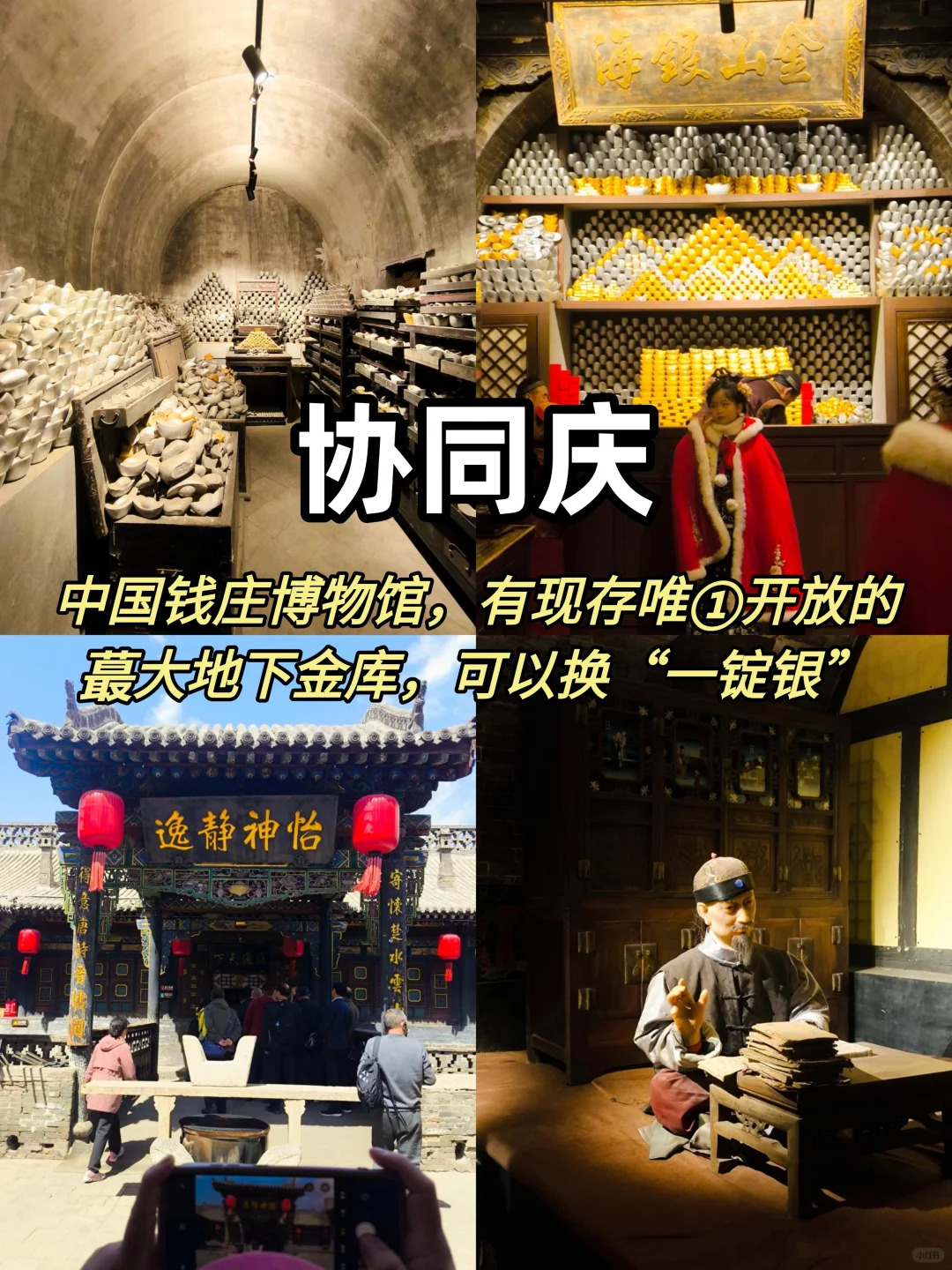 平遥古城一日游📍24h暴走9⃣️个热门景点