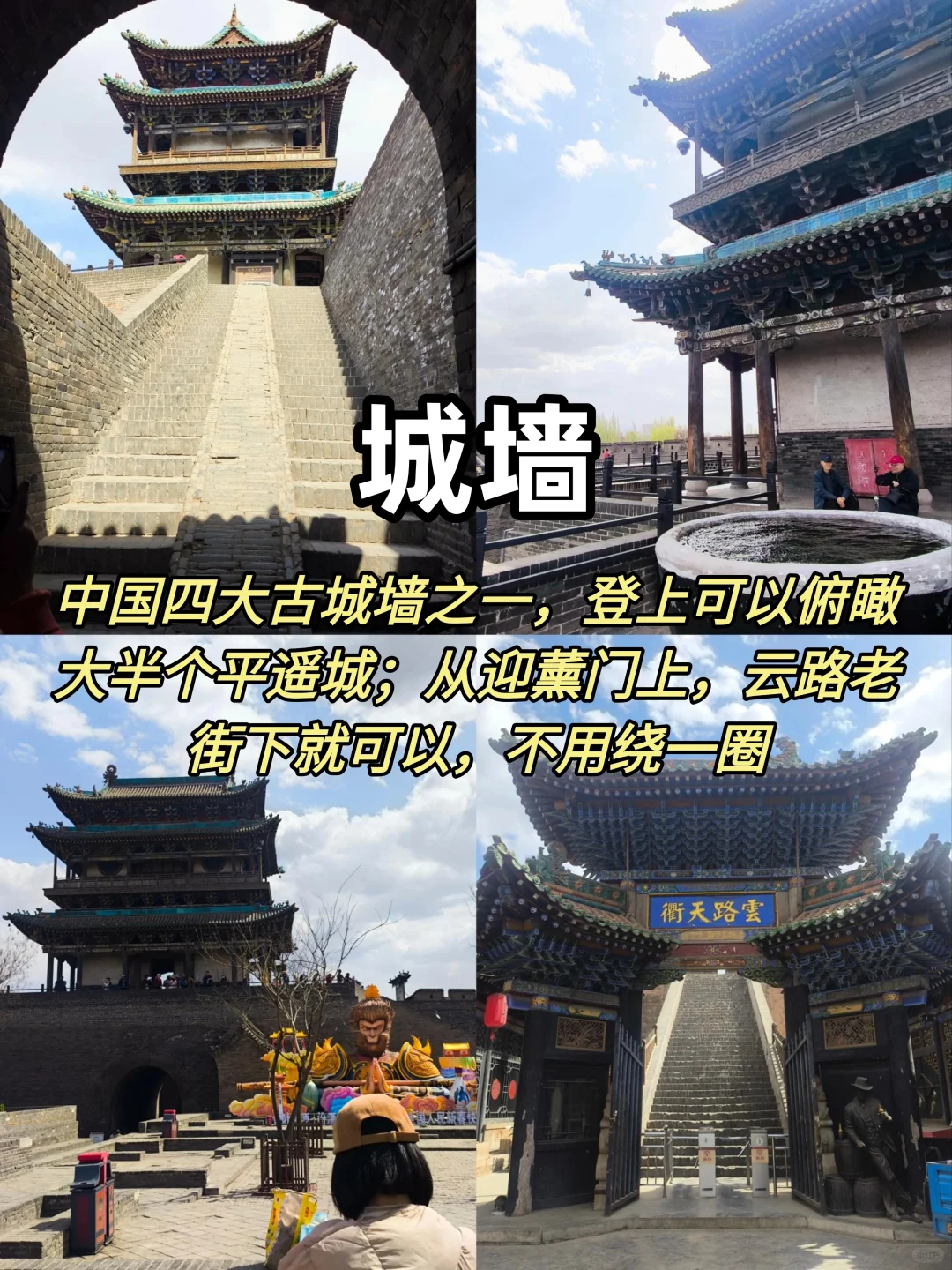 平遥古城一日游📍24h暴走9⃣️个热门景点