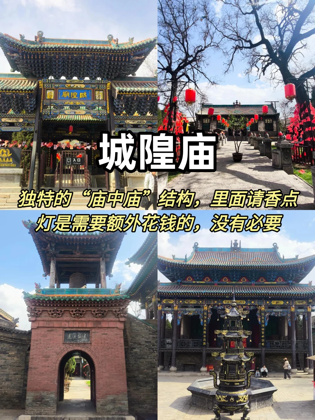 平遥古城一日游📍24h暴走9⃣️个热门景点
