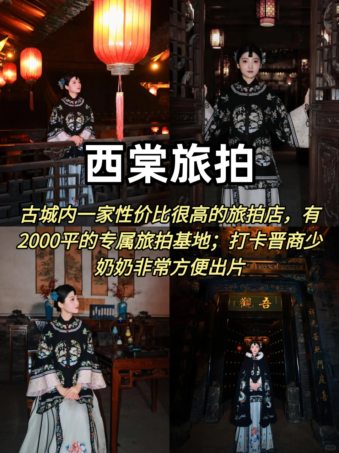 平遥古城一日游📍24h暴走9⃣️个热门景点