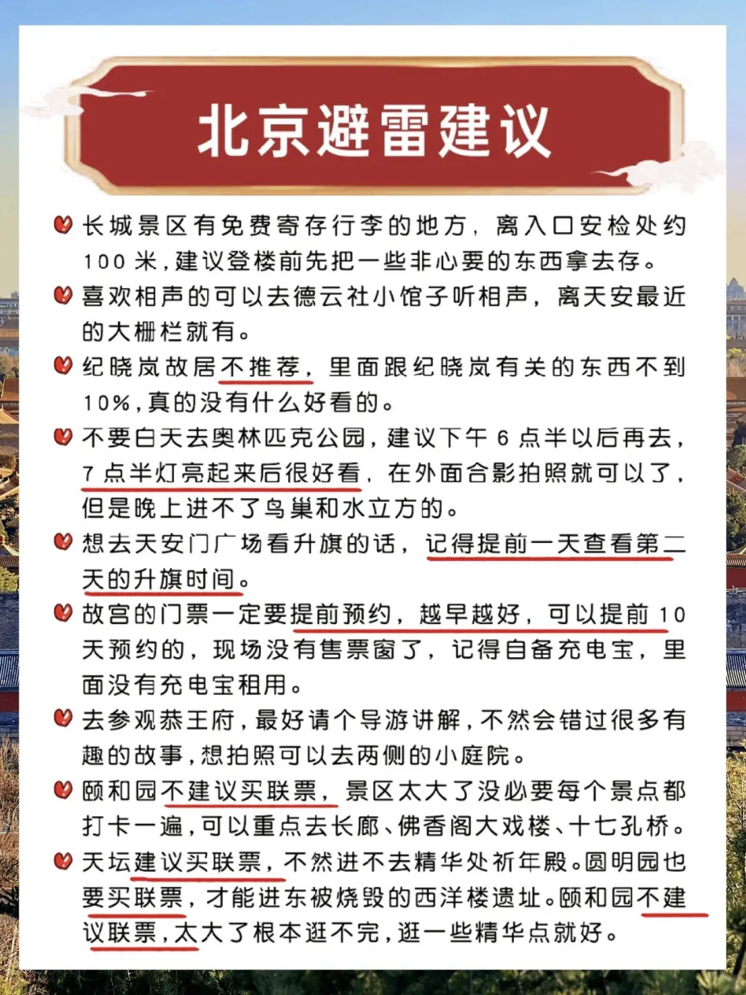 北京景点地铁沿线版合集攻略+美食住宿推荐