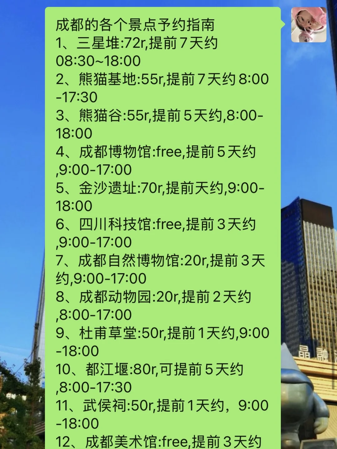 都给我看这篇成都景点予约✅太详细啦‼️