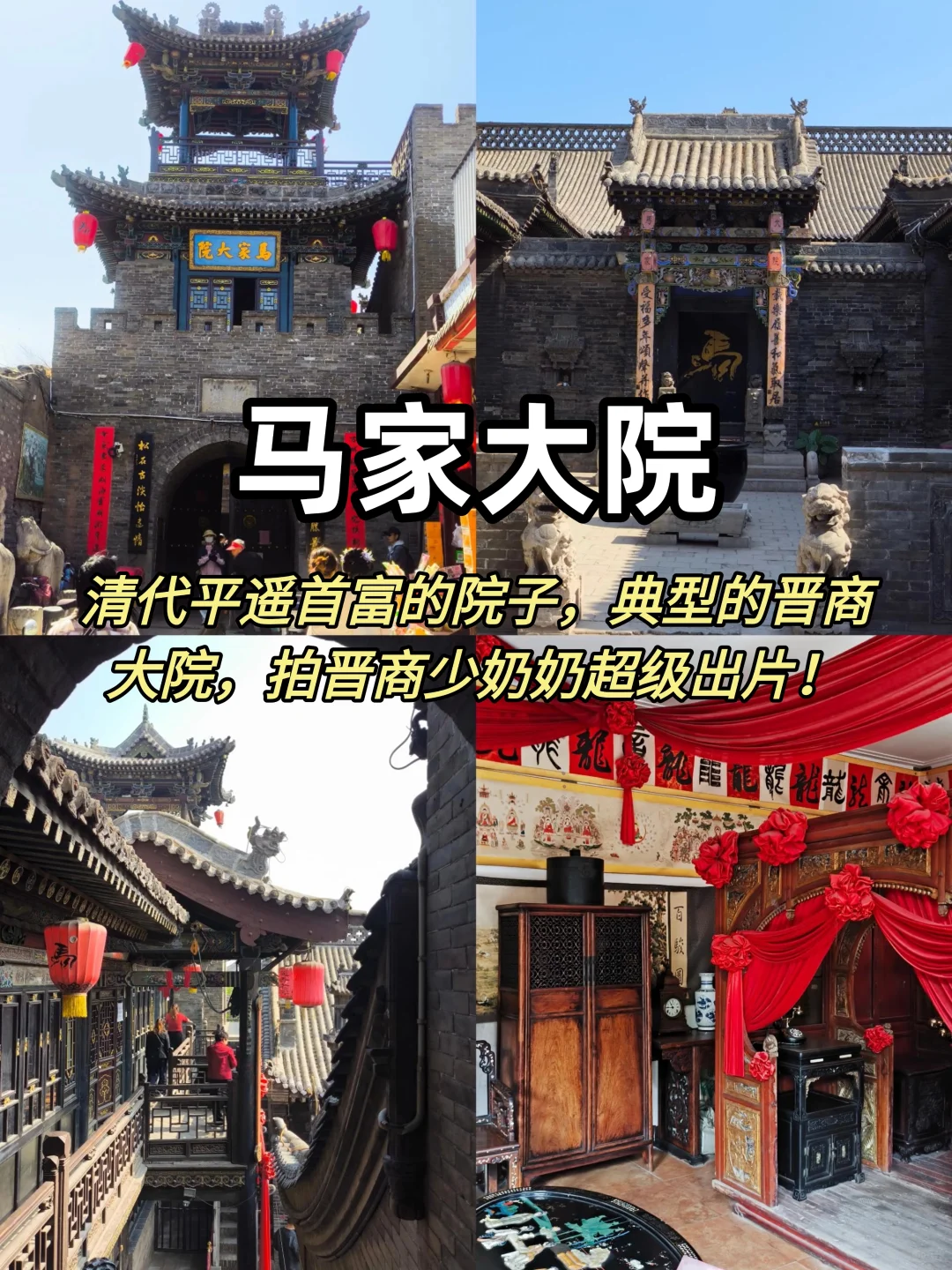 平遥古城一日游📍24h暴走9⃣️个热门景点