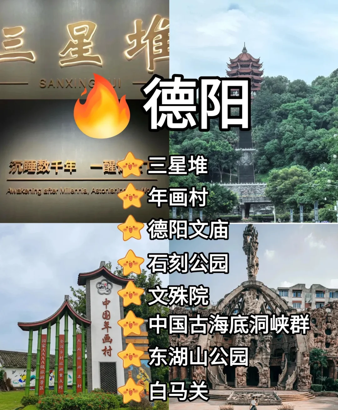 四川旅游景点整理出来了，宝子们准备🚗出发