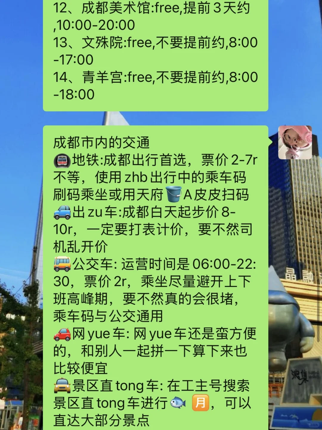 都给我看这篇成都景点予约✅太详细啦‼️