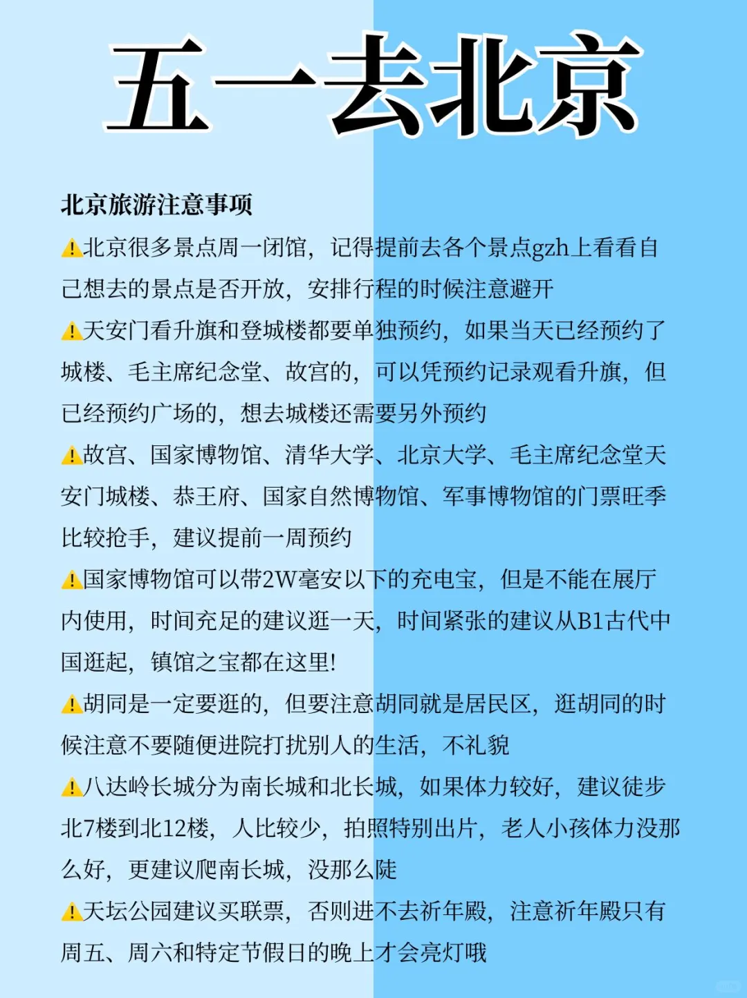五一北京旅游📍本地人不踩雷的景点合集