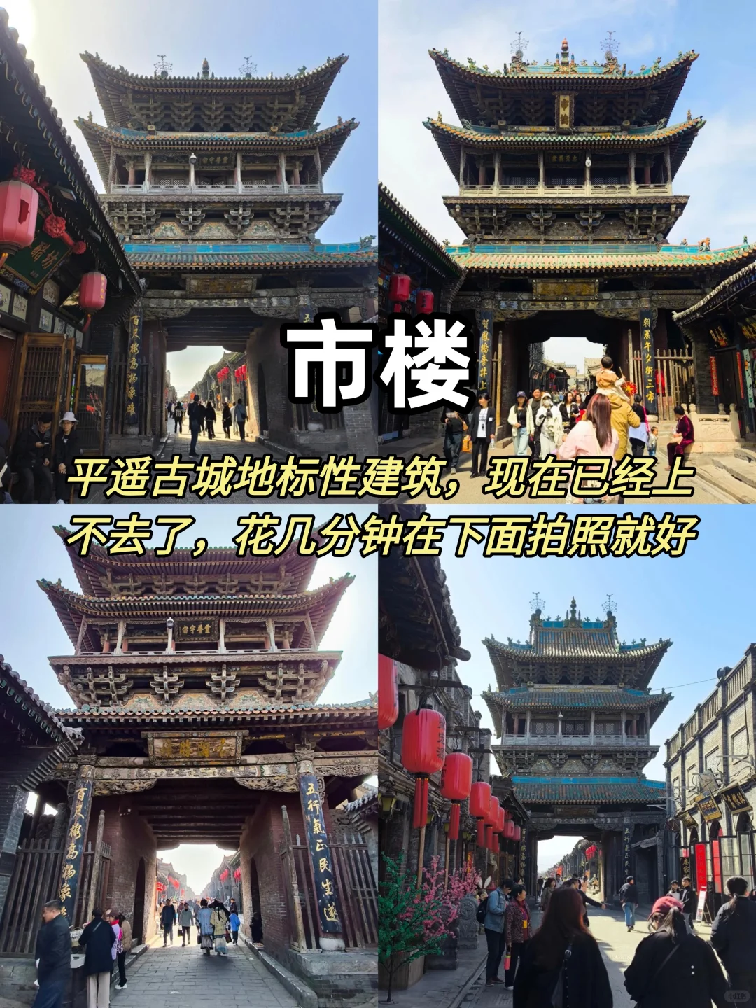 平遥古城一日游📍24h暴走9⃣️个热门景点