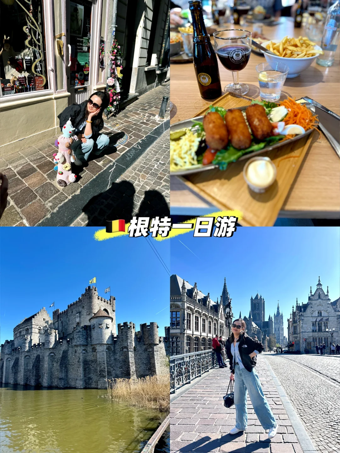 周末干啥之“偷得浮生半日闲”🇧🇪根特一日游