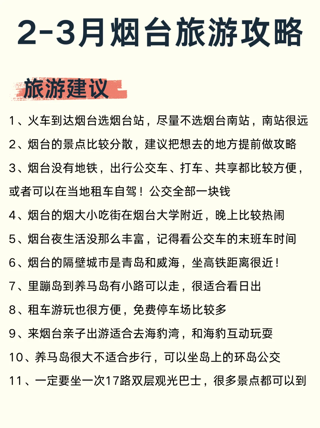 终于有人把烟台景点说清楚了❗️超全不踩雷！