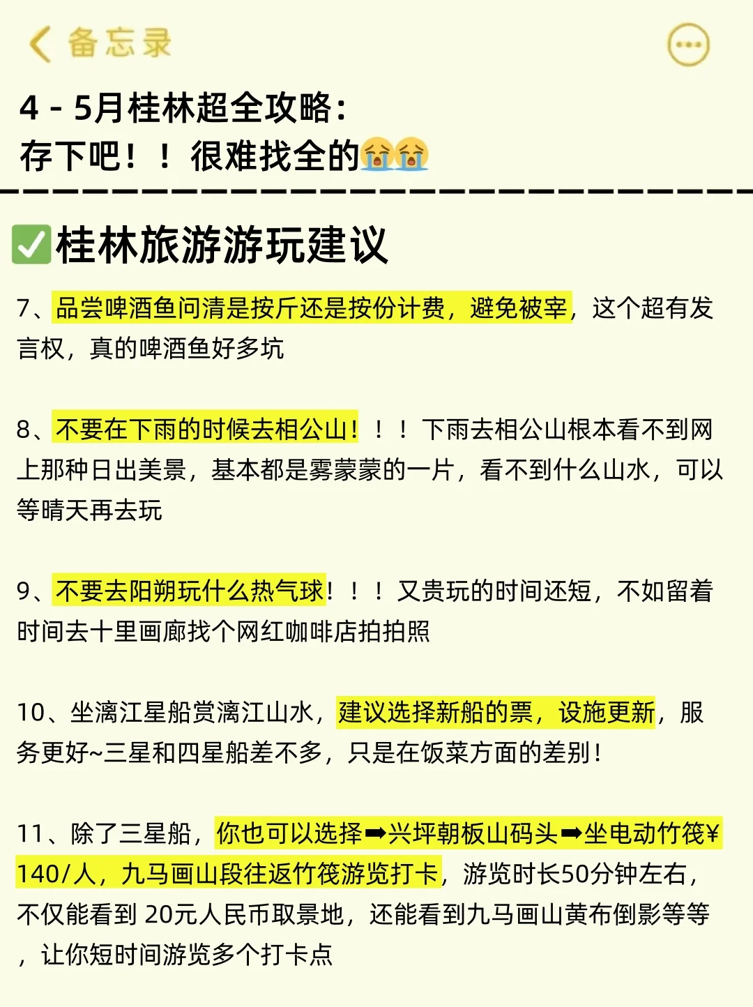 👭写给4-5月来桂林的姐妹丨旅游避雷攻略