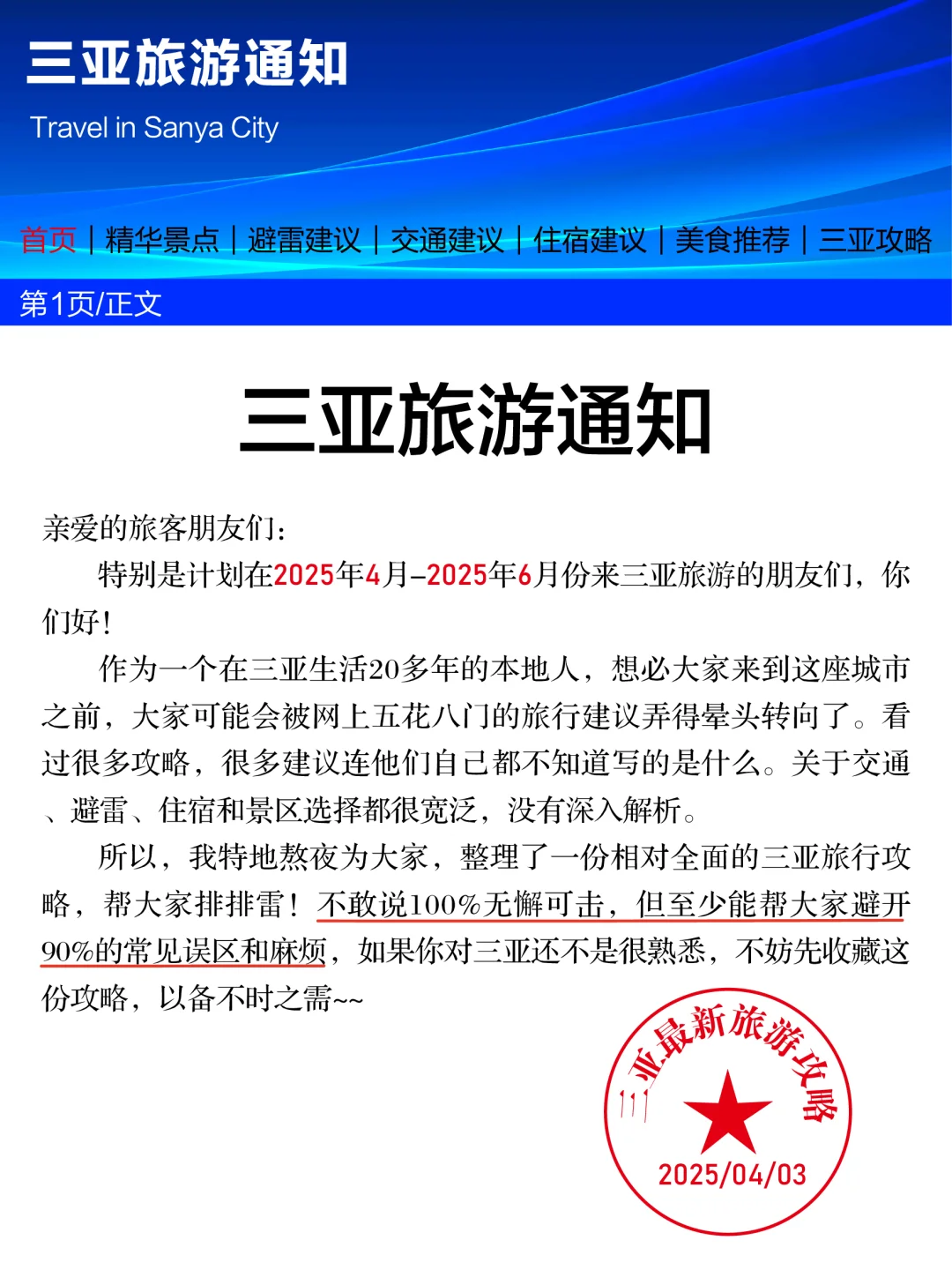 刚从三亚回来，幸好出发前看到了这篇通知