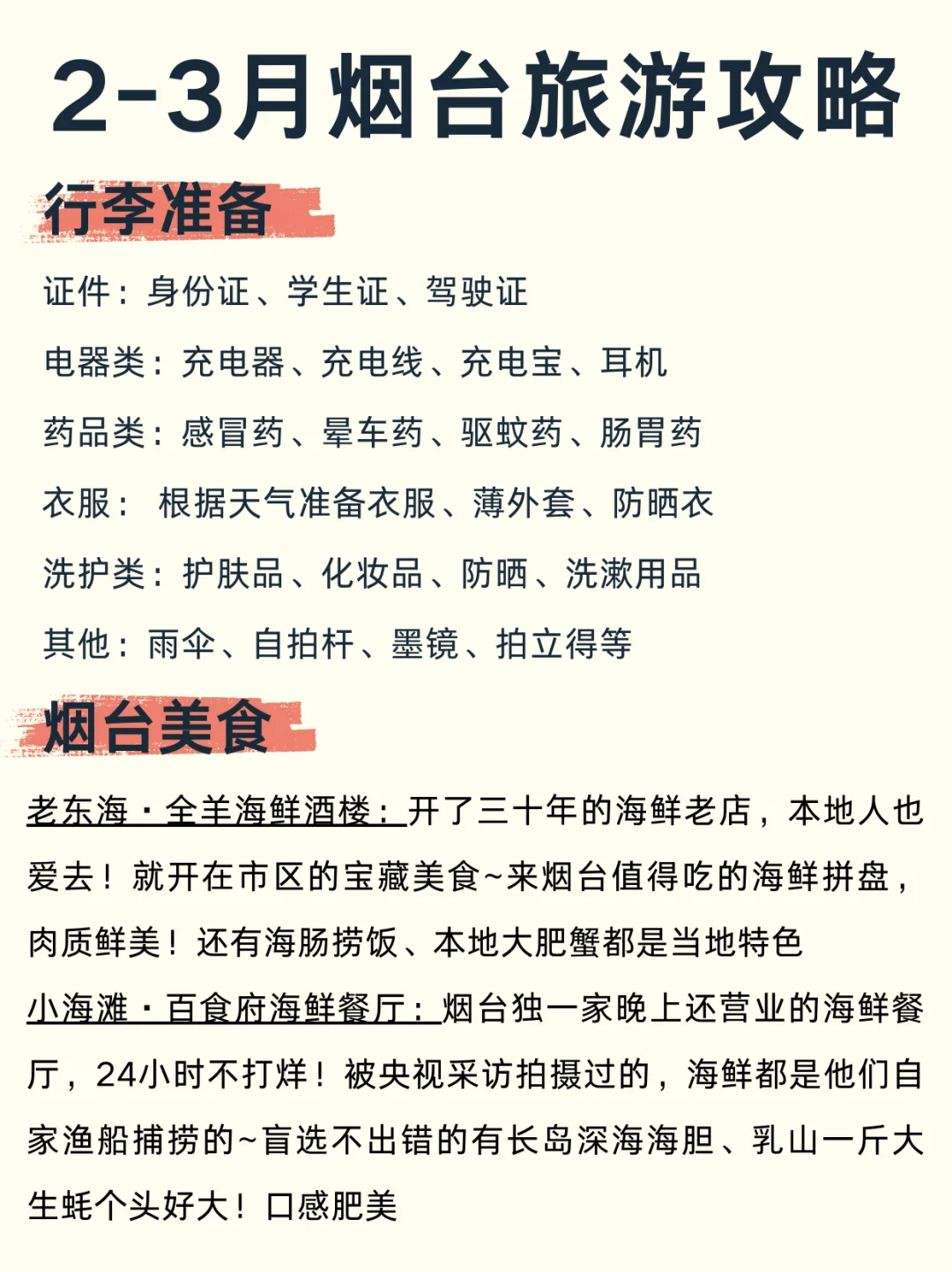 终于有人把烟台景点说清楚了❗️超全不踩雷！