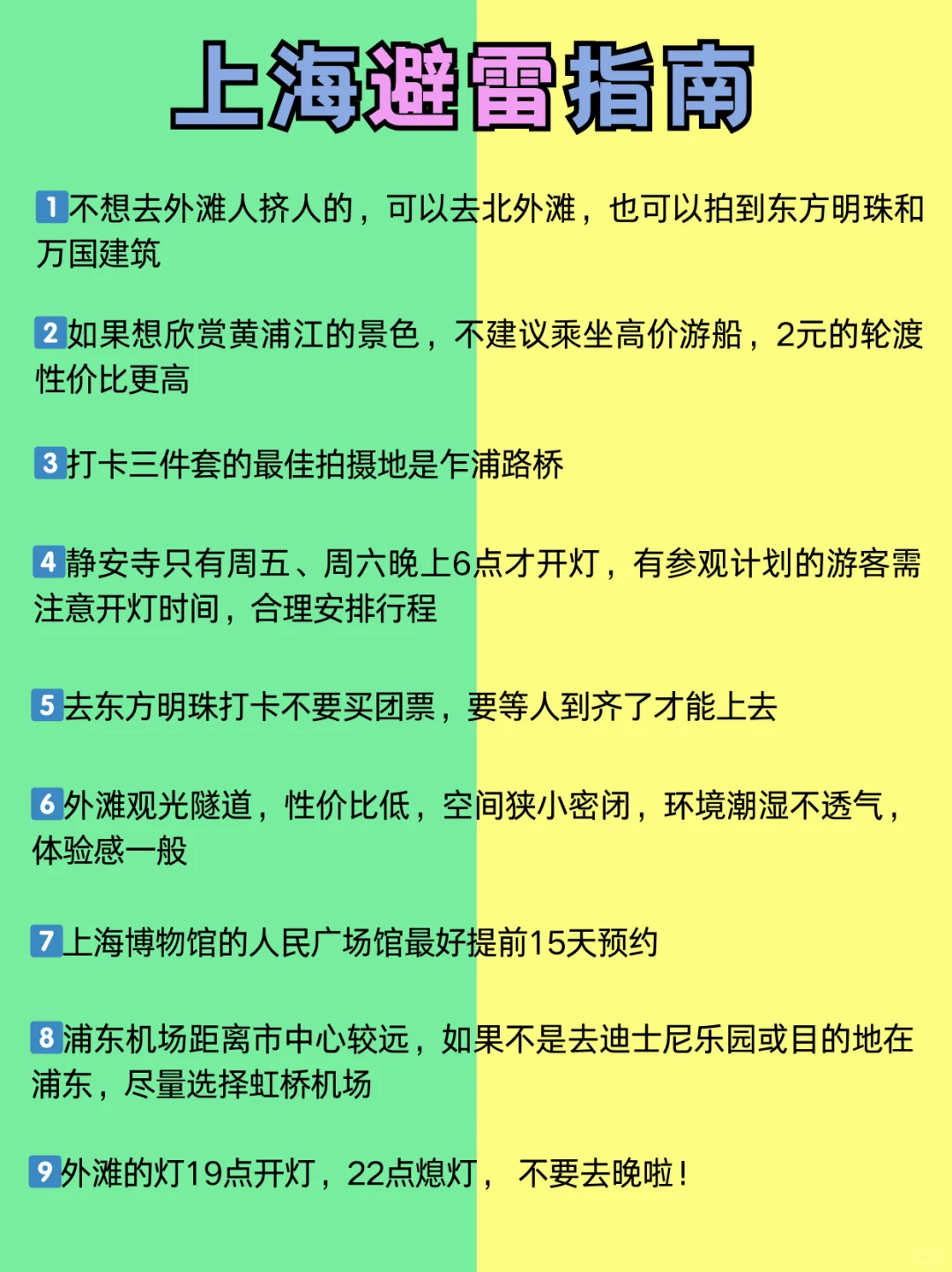 4-5月上海旅游攻略，建议去🆚不建议去