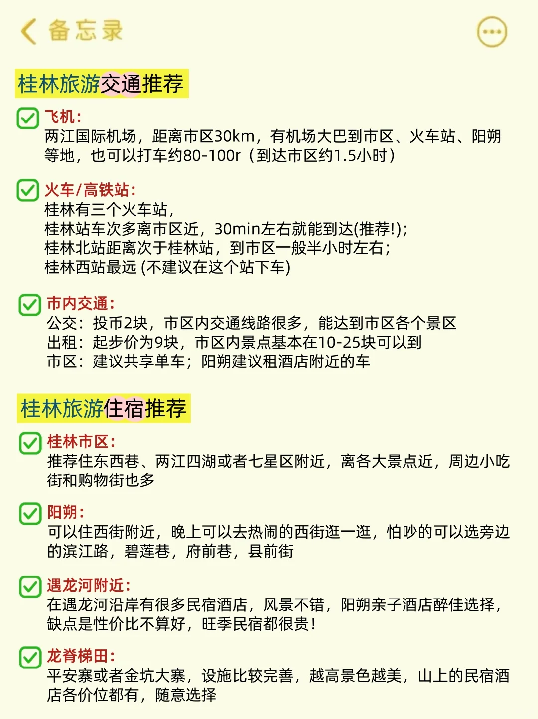 👭写给4-5月来桂林的姐妹丨旅游避雷攻略