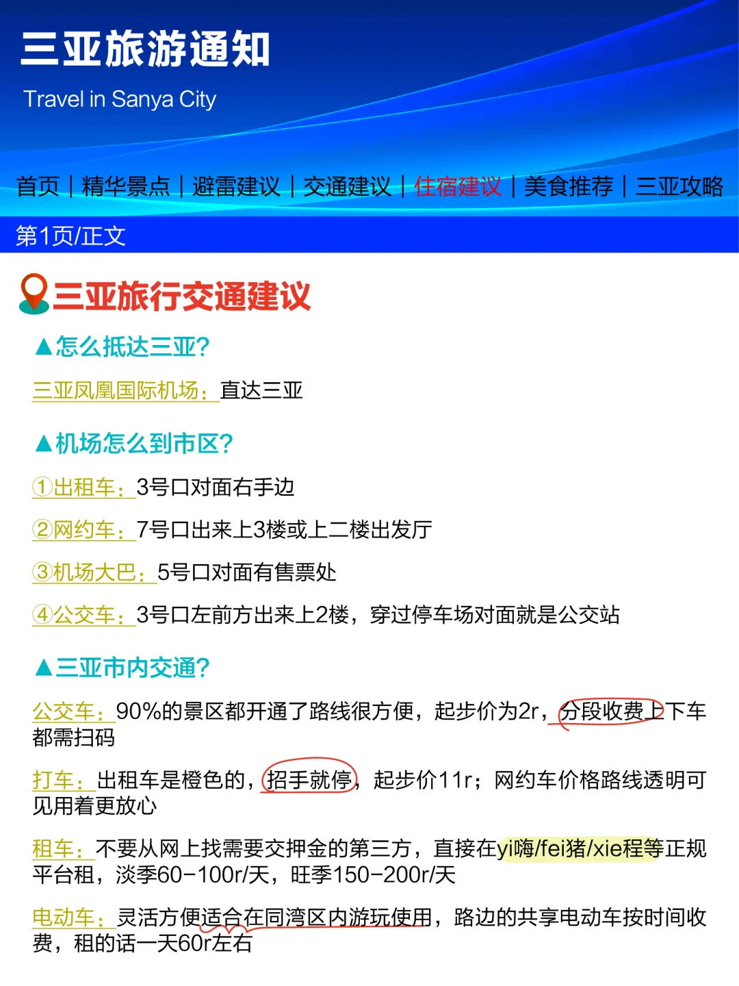 刚从三亚回来，幸好出发前看到了这篇通知