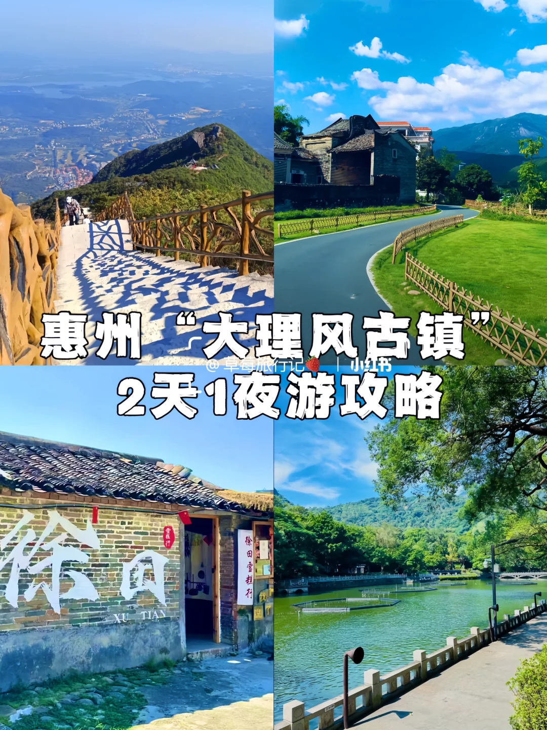 惠州博罗⛰特色景点这样玩‼2天路线全概括
