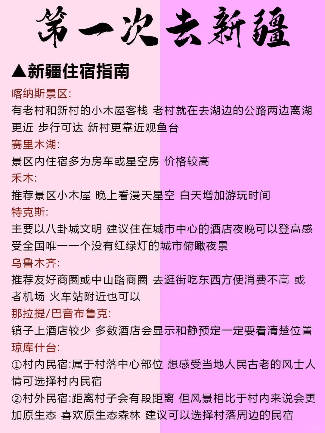 3-5月来新疆旅游的姐妹们👭要注意啦！