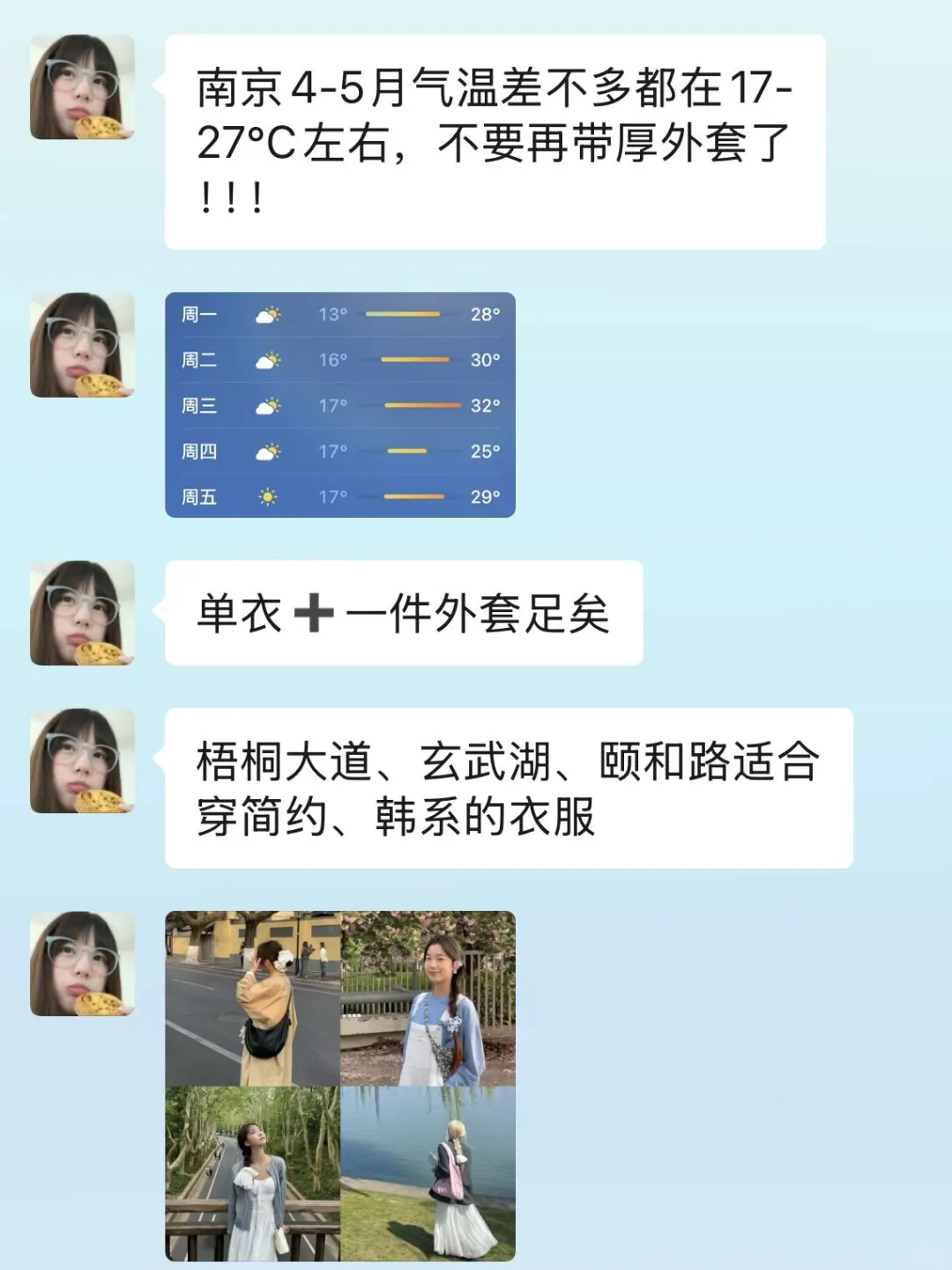 准备去南京的姐妹，真的不要乱带衣服…