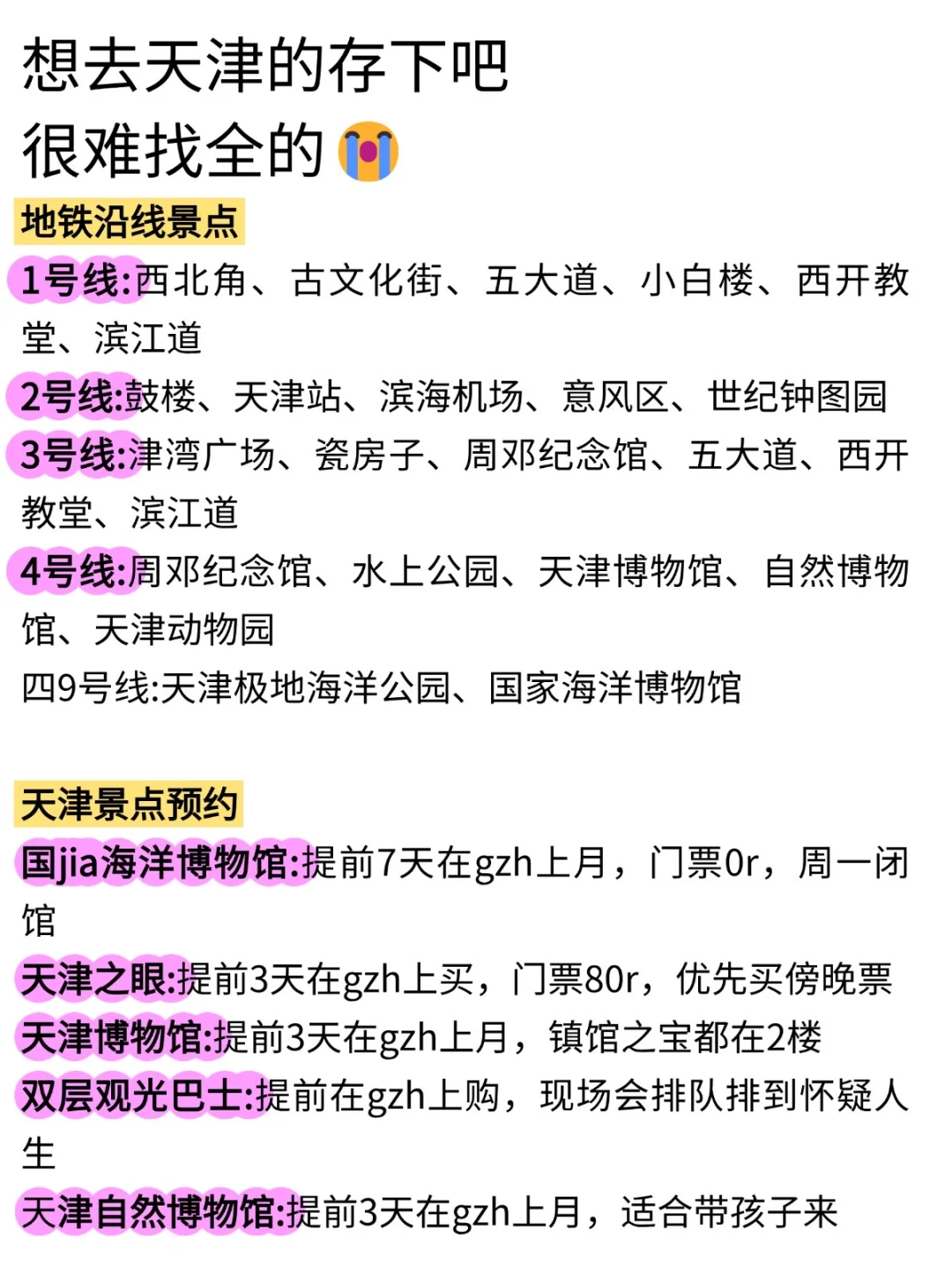 听劝👂4-5月来天津的姐妹请🐴住❗
