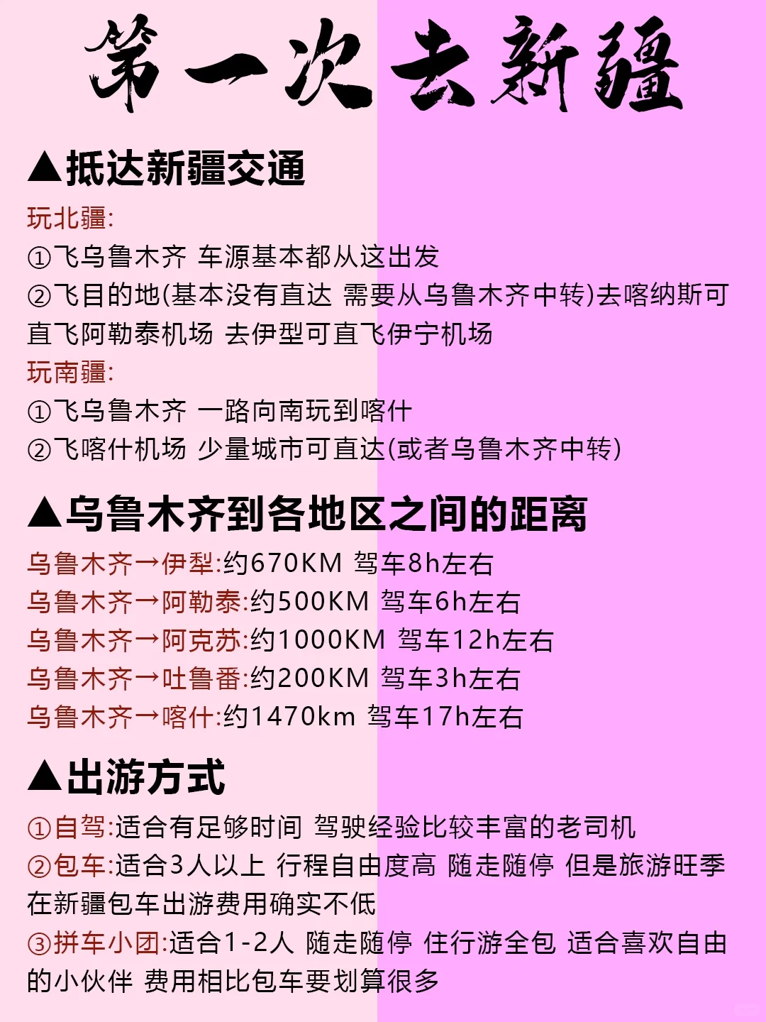 3-5月来新疆旅游的姐妹们👭要注意啦!