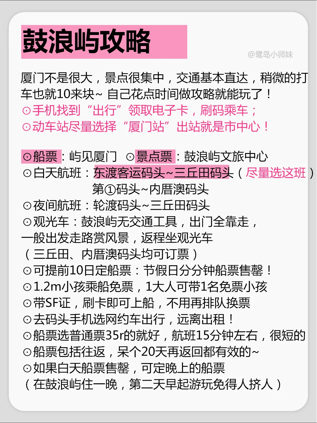 五一去厦门！4天3夜懒人攻略，不早起！