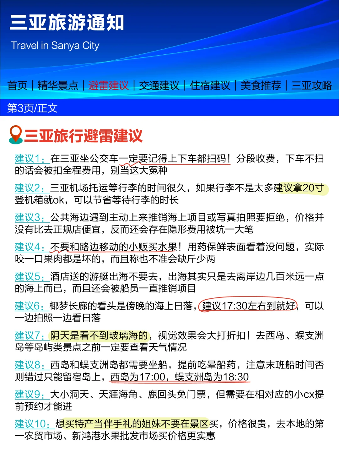 刚从三亚回来，幸好出发前看到了这篇通知